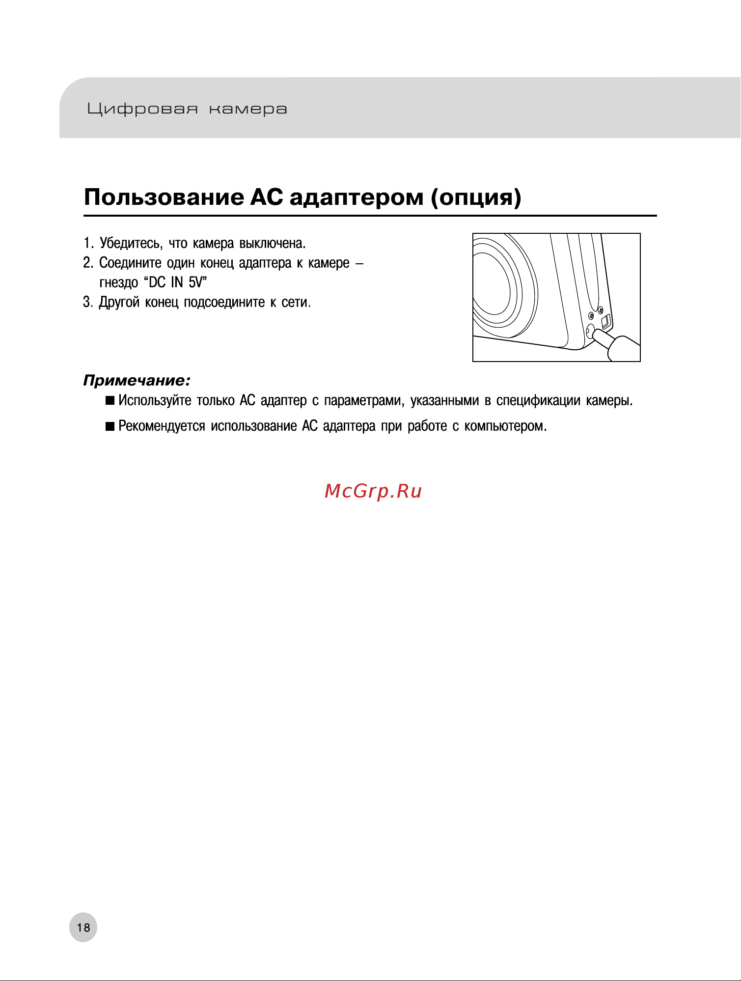 Rekam Presto T55 [19/74] Пользование ас адаптером опция