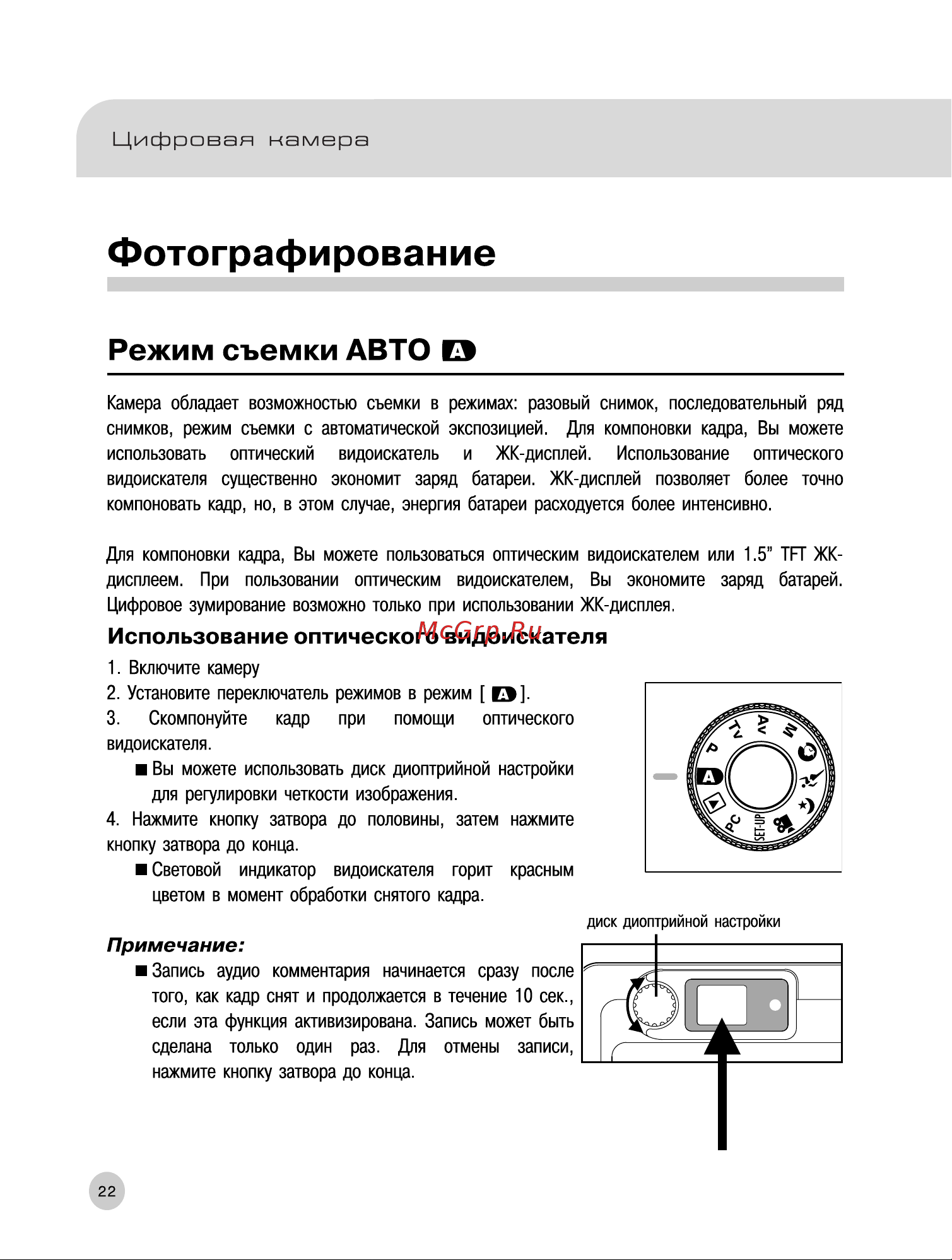 Rekam Presto T55 [23/74] Фотографирование