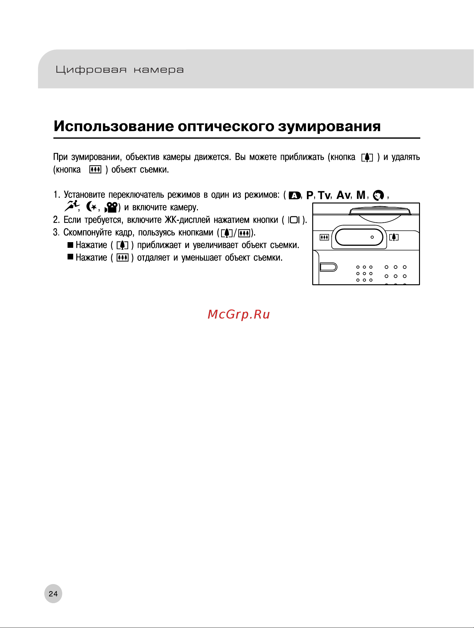 Rekam Presto T55 [25/74] Использование оптического зумирования