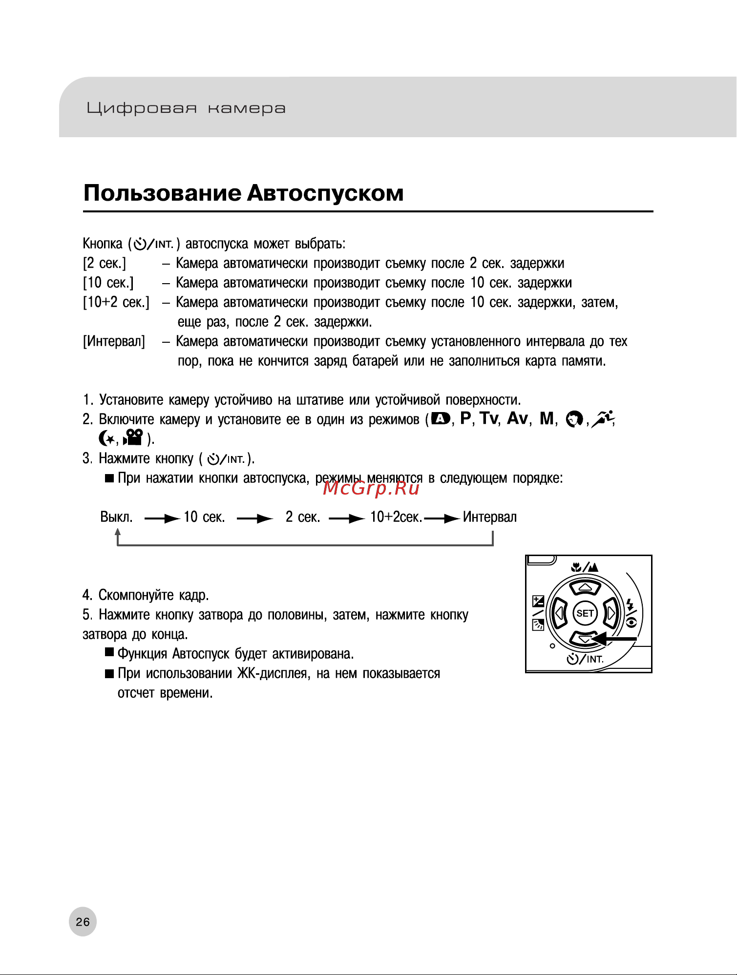 Rekam Presto T55 [27/74] Пользование автоспуском