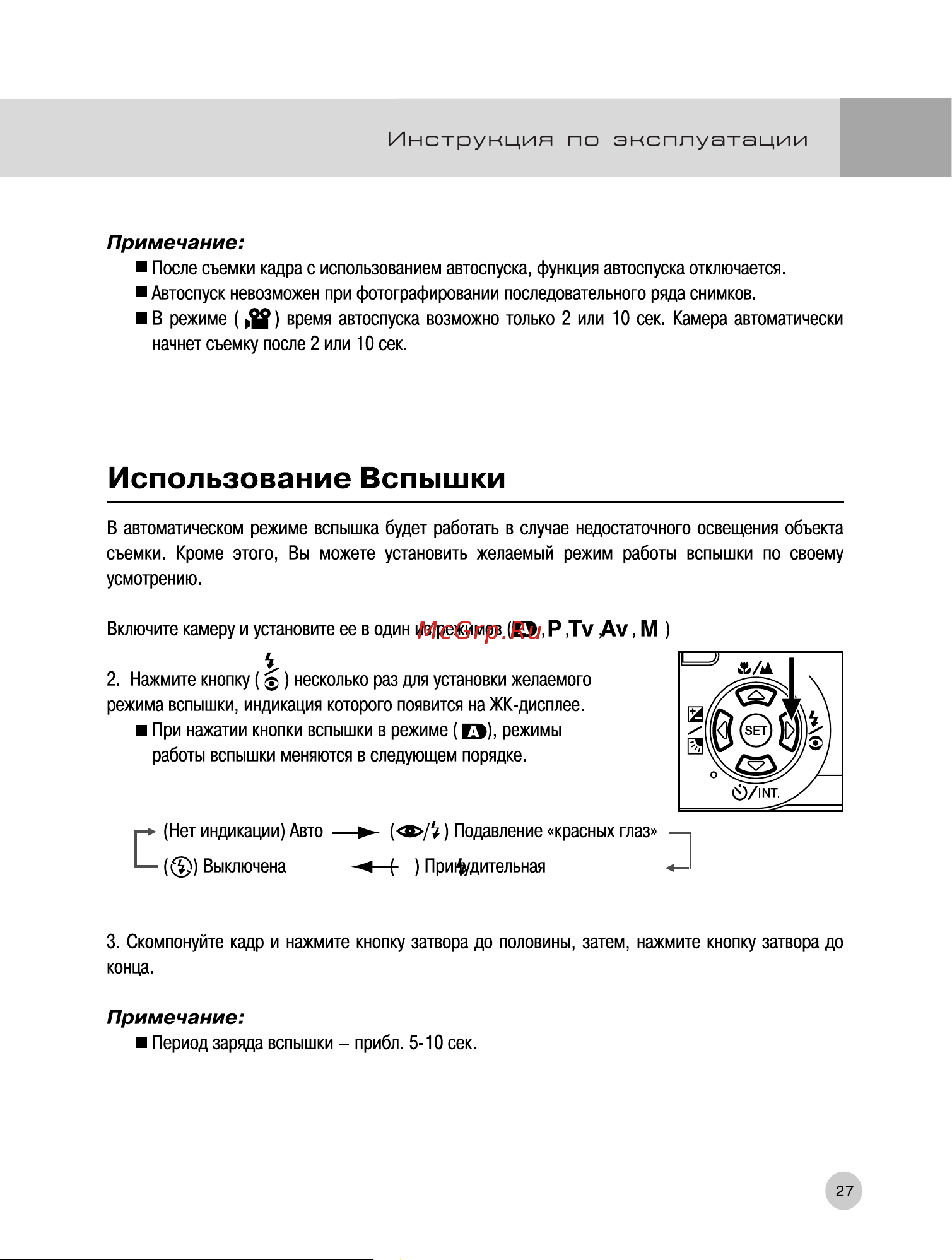 Rekam Presto T55 [28/74] Использование вспышки