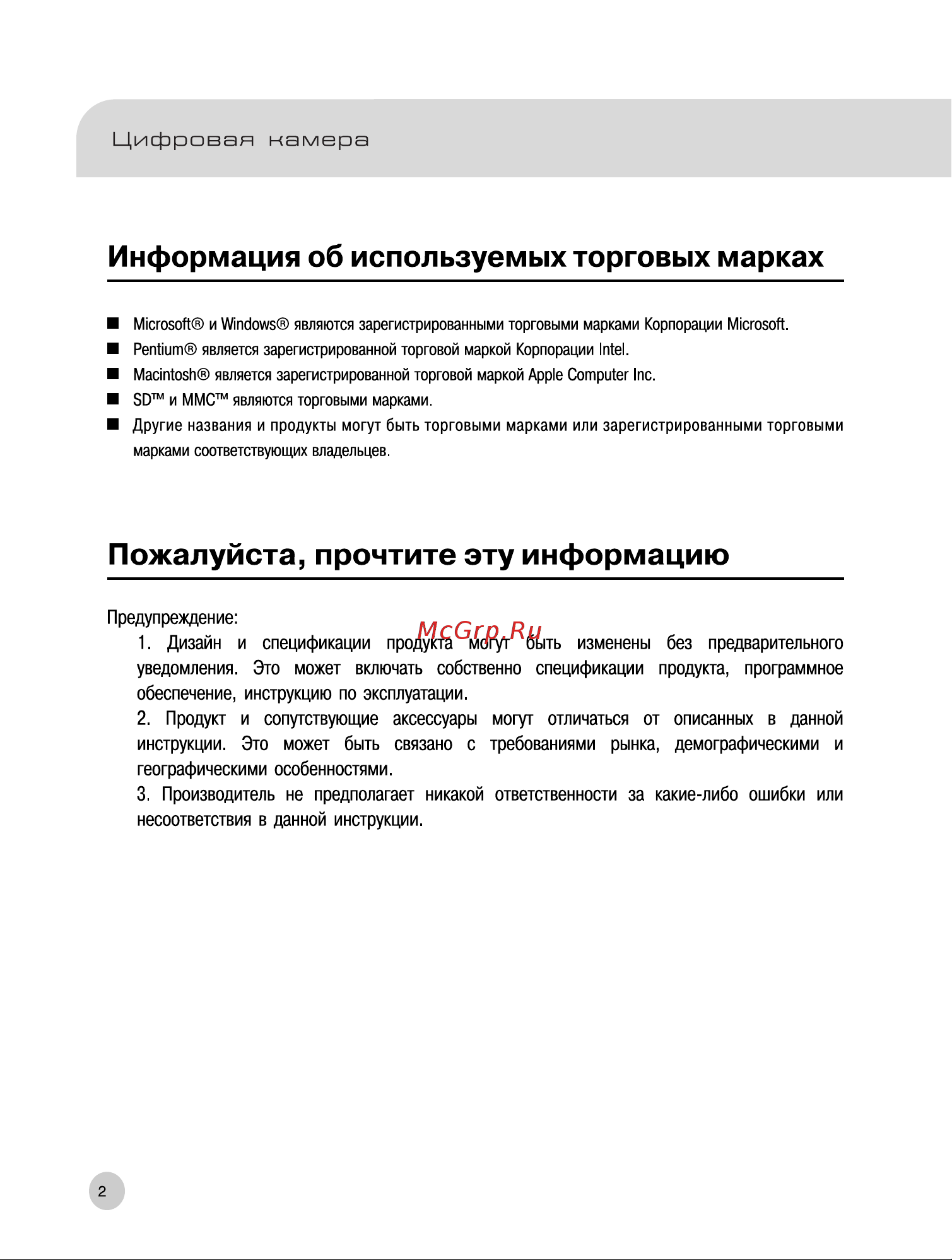 Rekam Presto T55 [3/74] Информация об используемых торговых марках