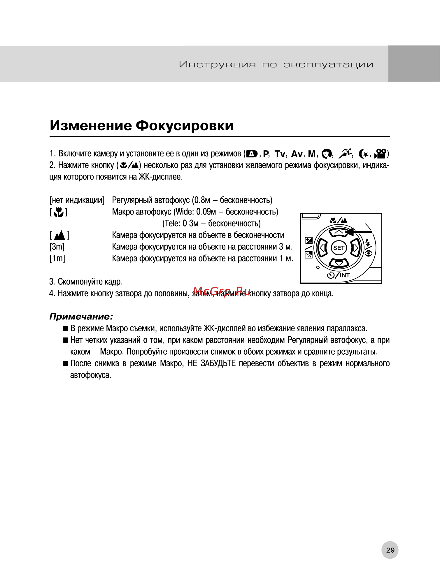 Rekam Presto T55 [30/74] Изменение фокусировки