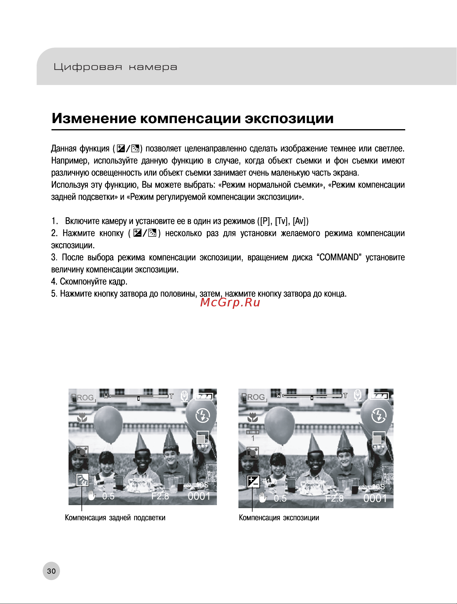 Rekam Presto T55 [31/74] Изменение компенсации экспозиции
