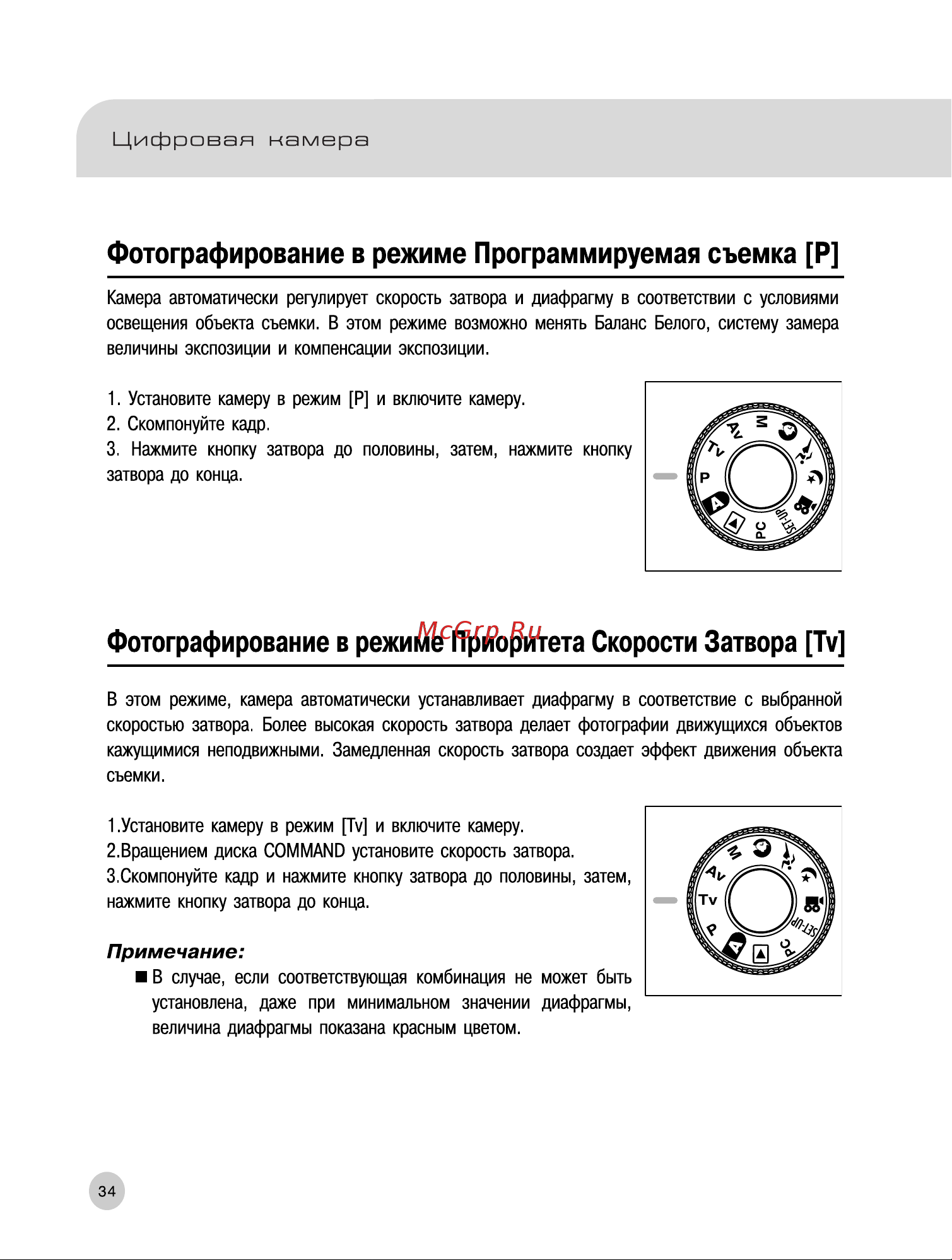 Rekam Presto T55 [35/74] Фотографирование в режиме приоритета скорости затвора tv