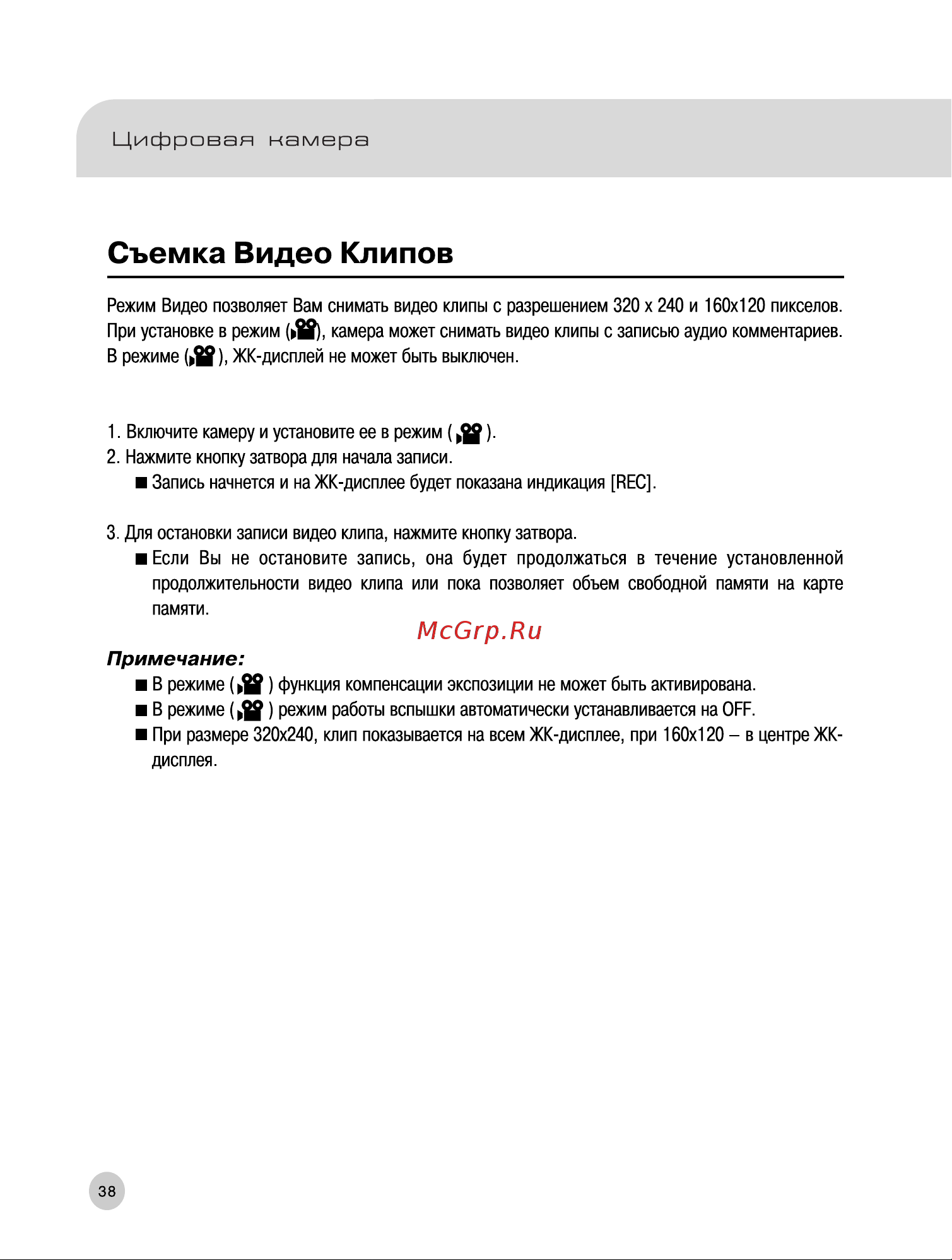 Rekam Presto T55 [39/74] Съемка видео клипов