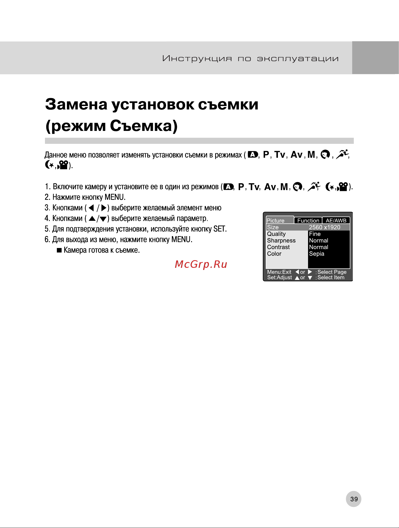 Rekam Presto T55 [40/74] Замена установок съемки режим съемка