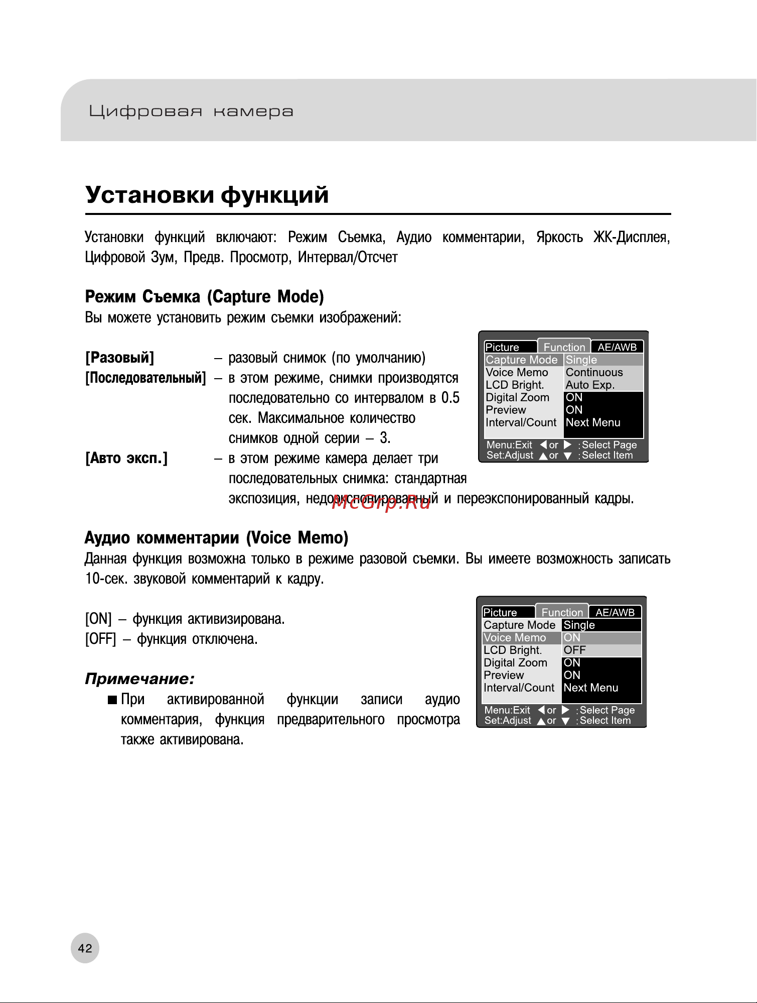 Rekam Presto T55 [43/74] Установки функций