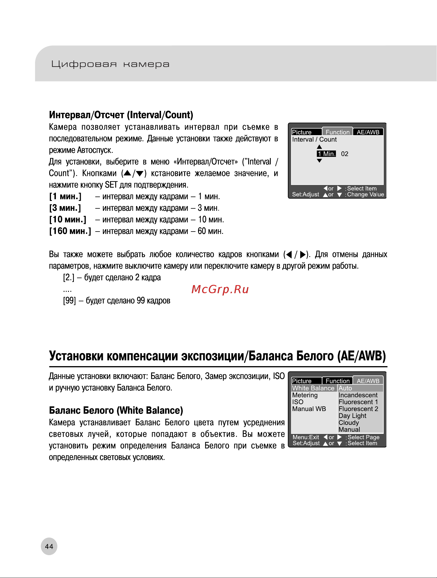 Rekam Presto T55 [45/74] Установки компенсации экспозиции баланса белого ae awb