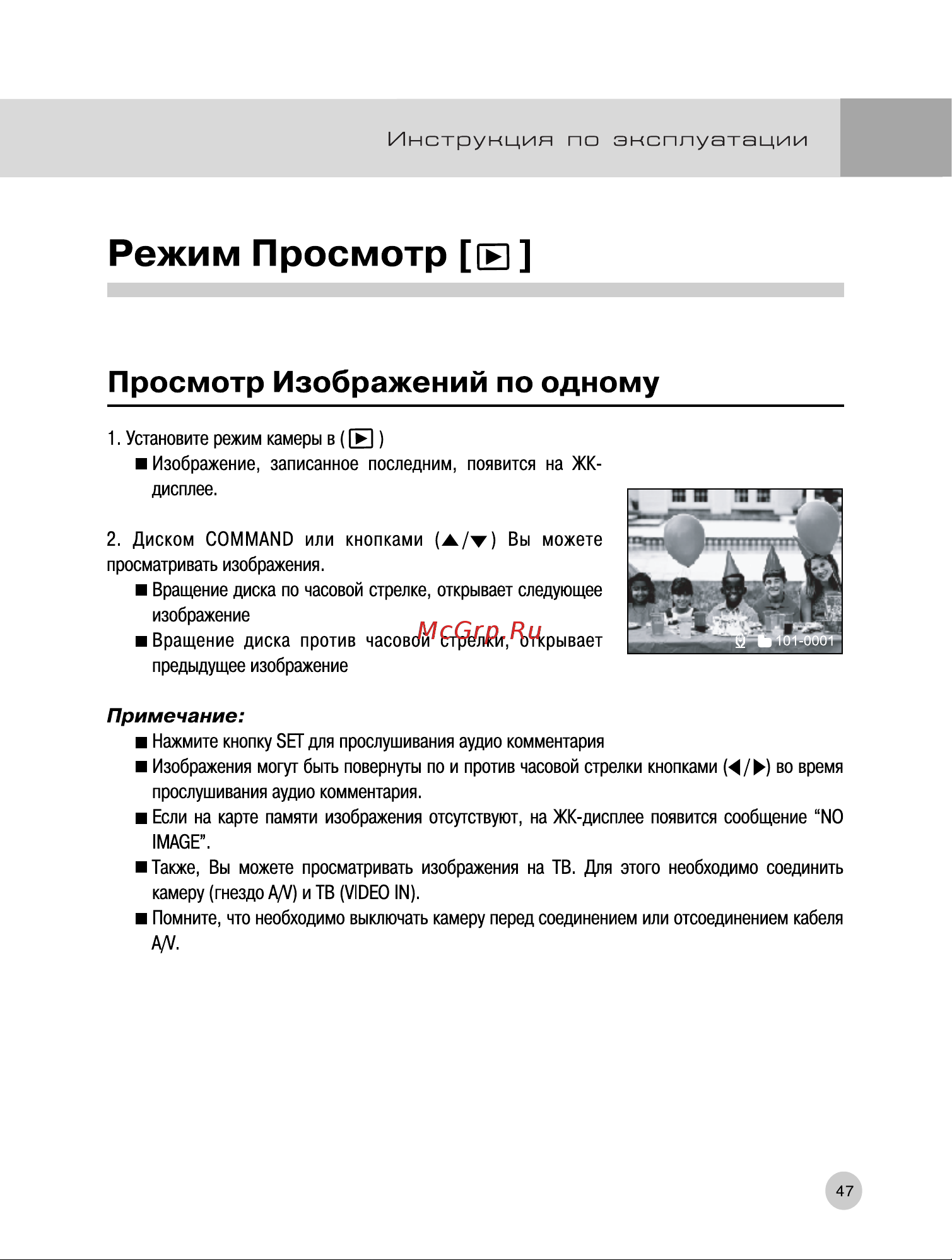 Rekam Presto T55 [48/74] Режим просмотр е