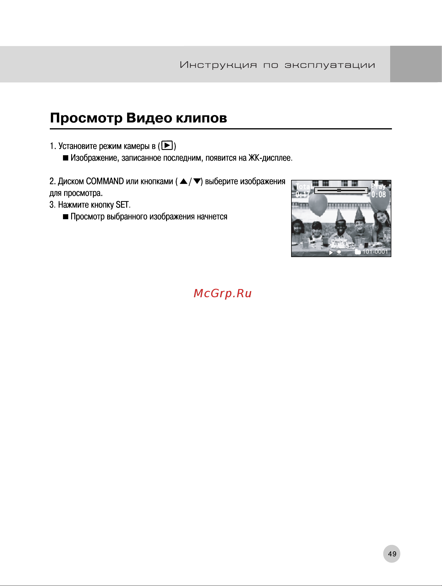 Rekam Presto T55 [50/74] Просмотр видео клипов
