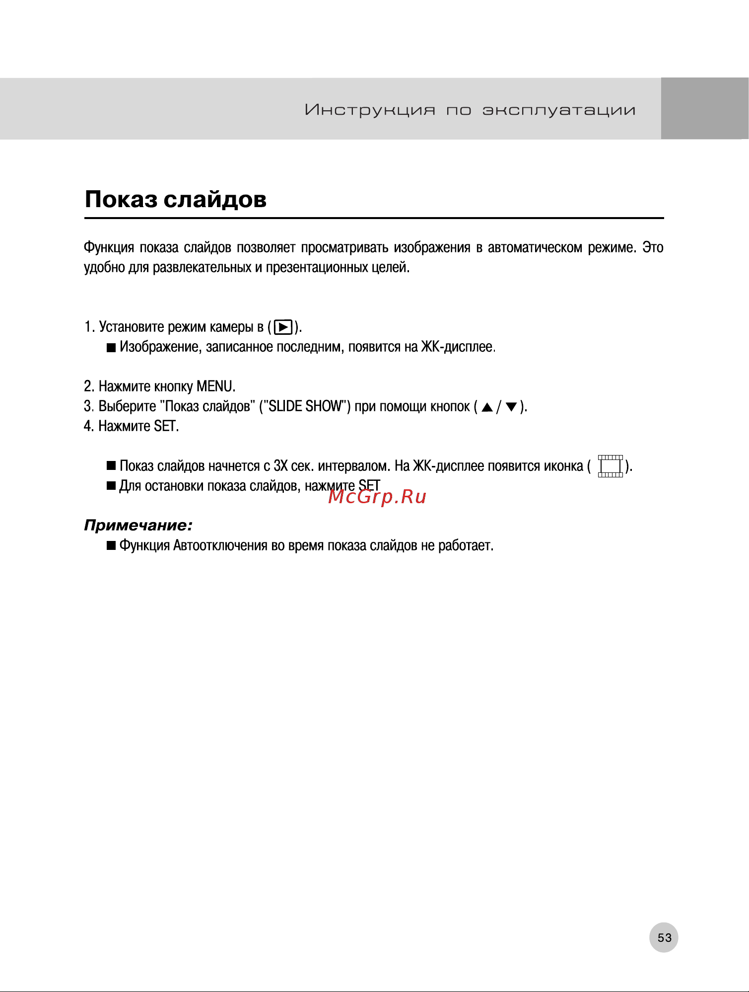 Rekam Presto T55 [54/74] Показ слайдов