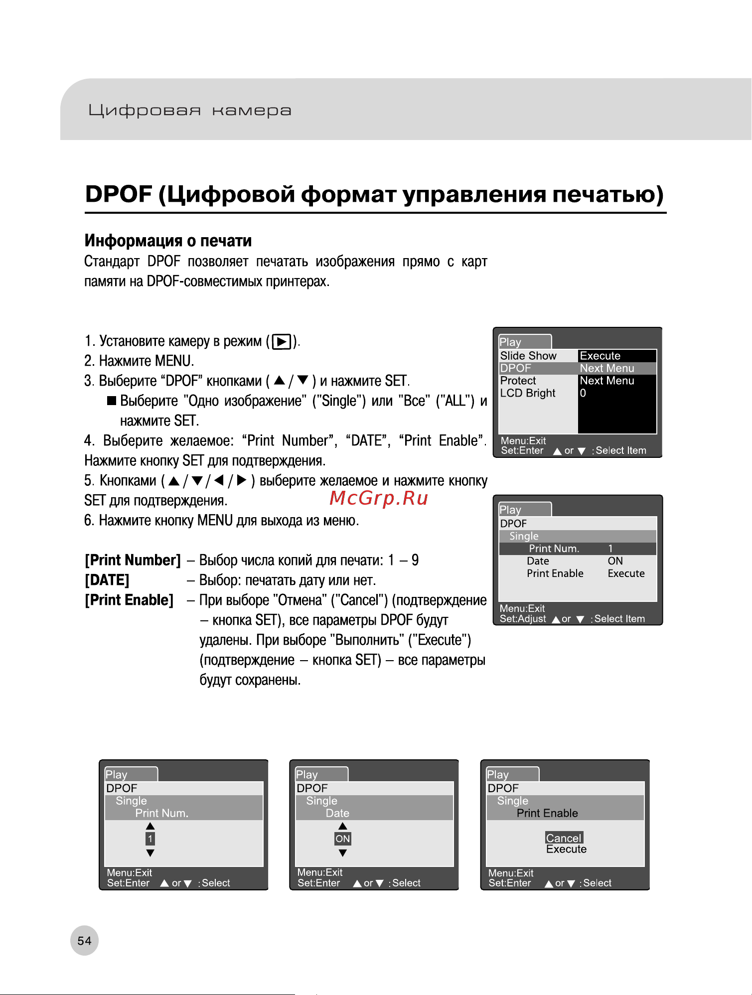 Rekam Presto T55 [55/74] Dpof цифровой формат управления печатью
