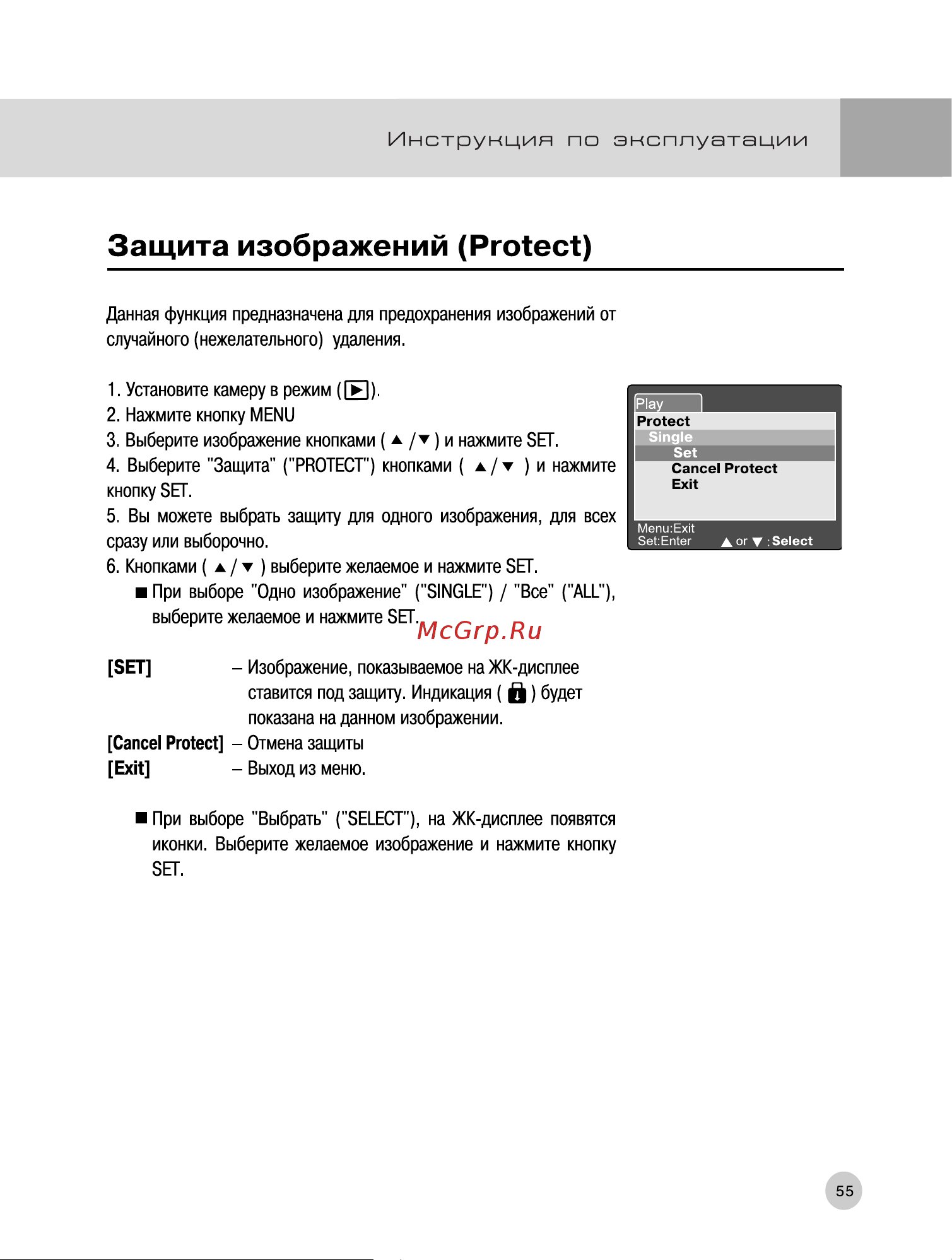 Rekam Presto T55 [56/74] Защита изображений protect