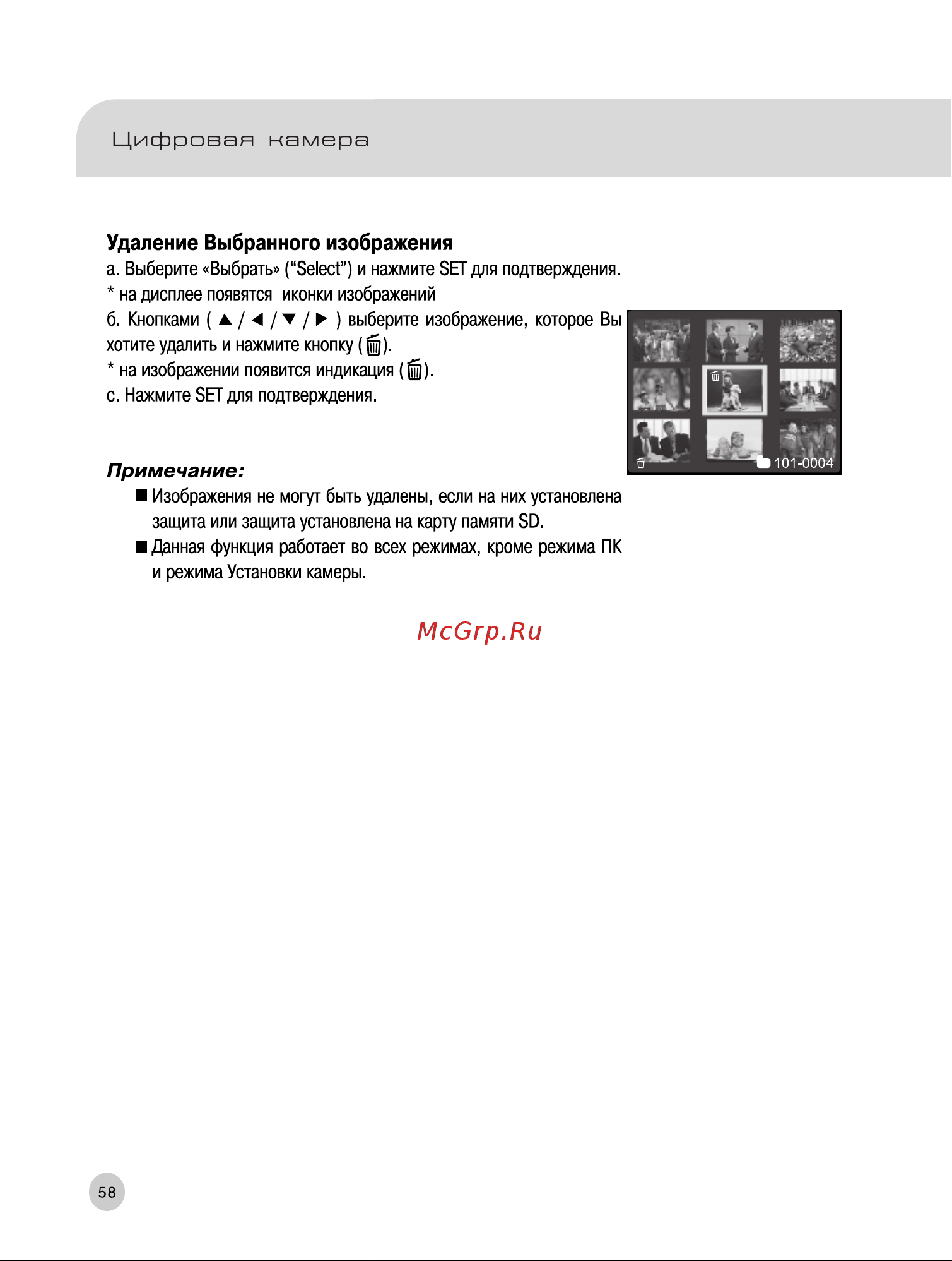 Rekam Presto T55 [59/74] Удаление выбранного изображения