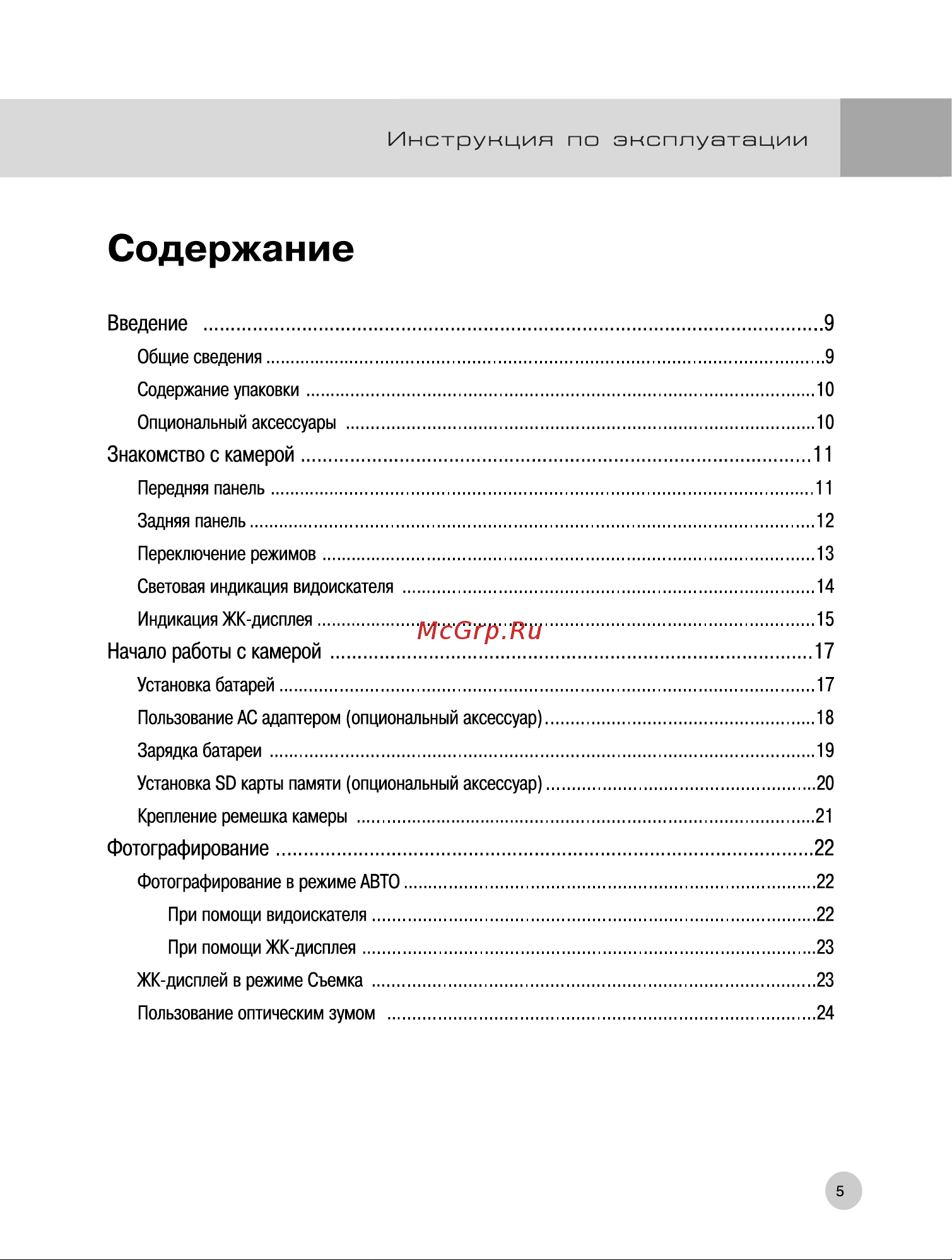 Rekam Presto T55 [6/74] Содержание