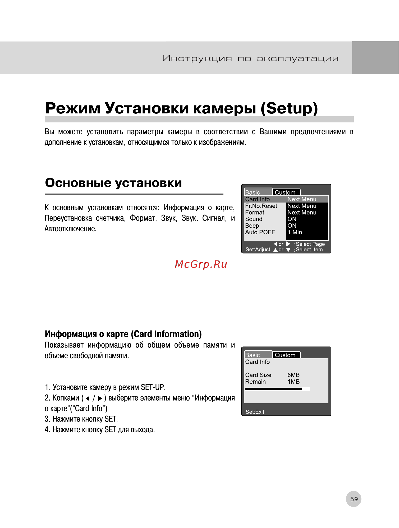 Rekam Presto T55 [60/74] Режим установки камеры setup