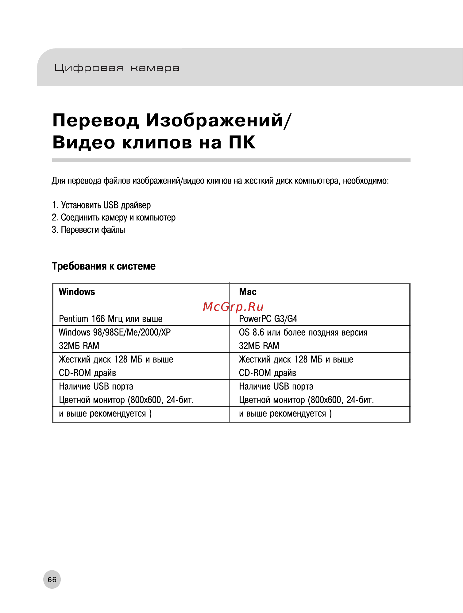 Rekam Presto T55 [67/74] Перевод изображений видео клипов на пк