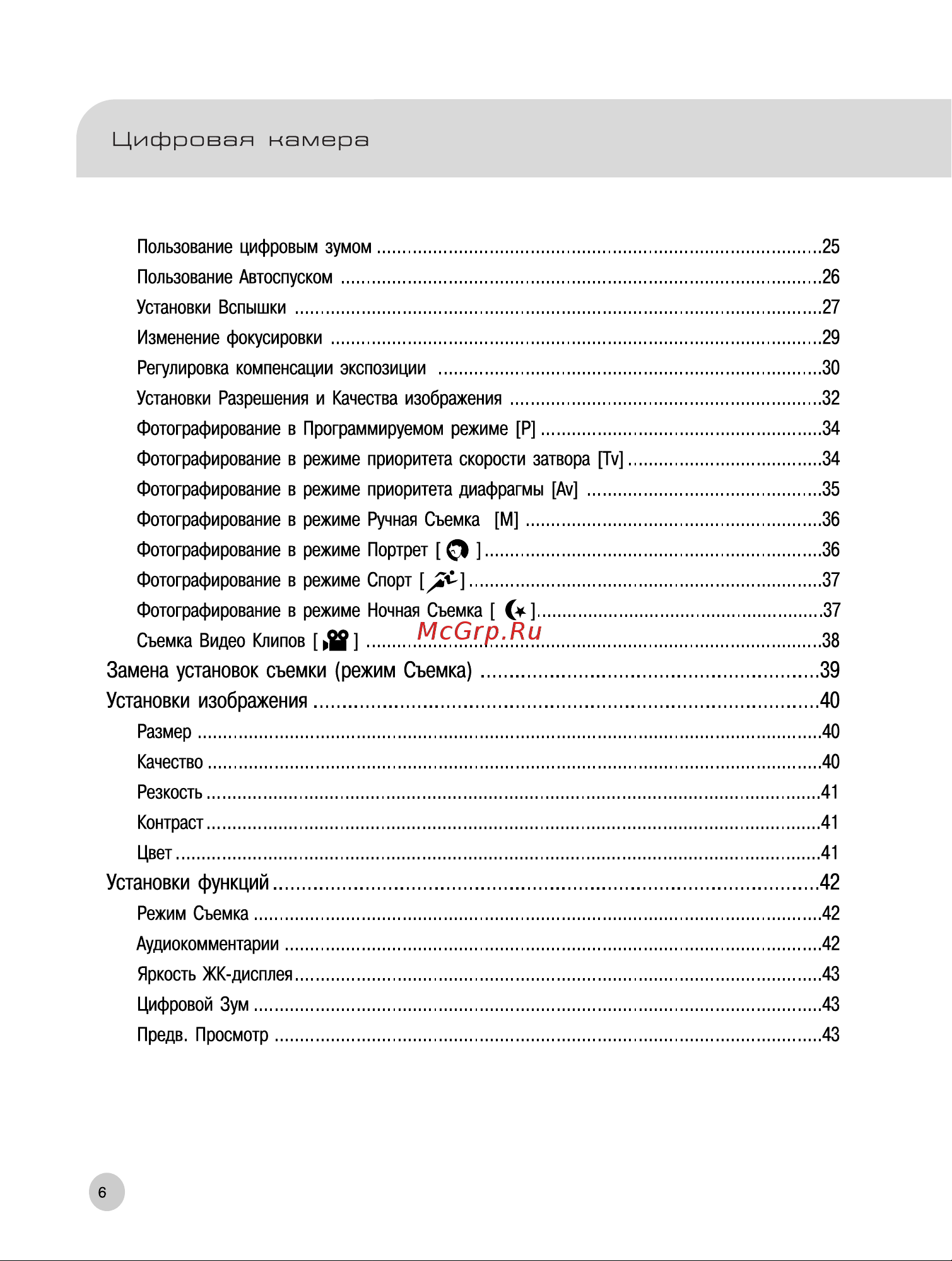 Rekam Presto T55 [7/74] Цифровая намерз