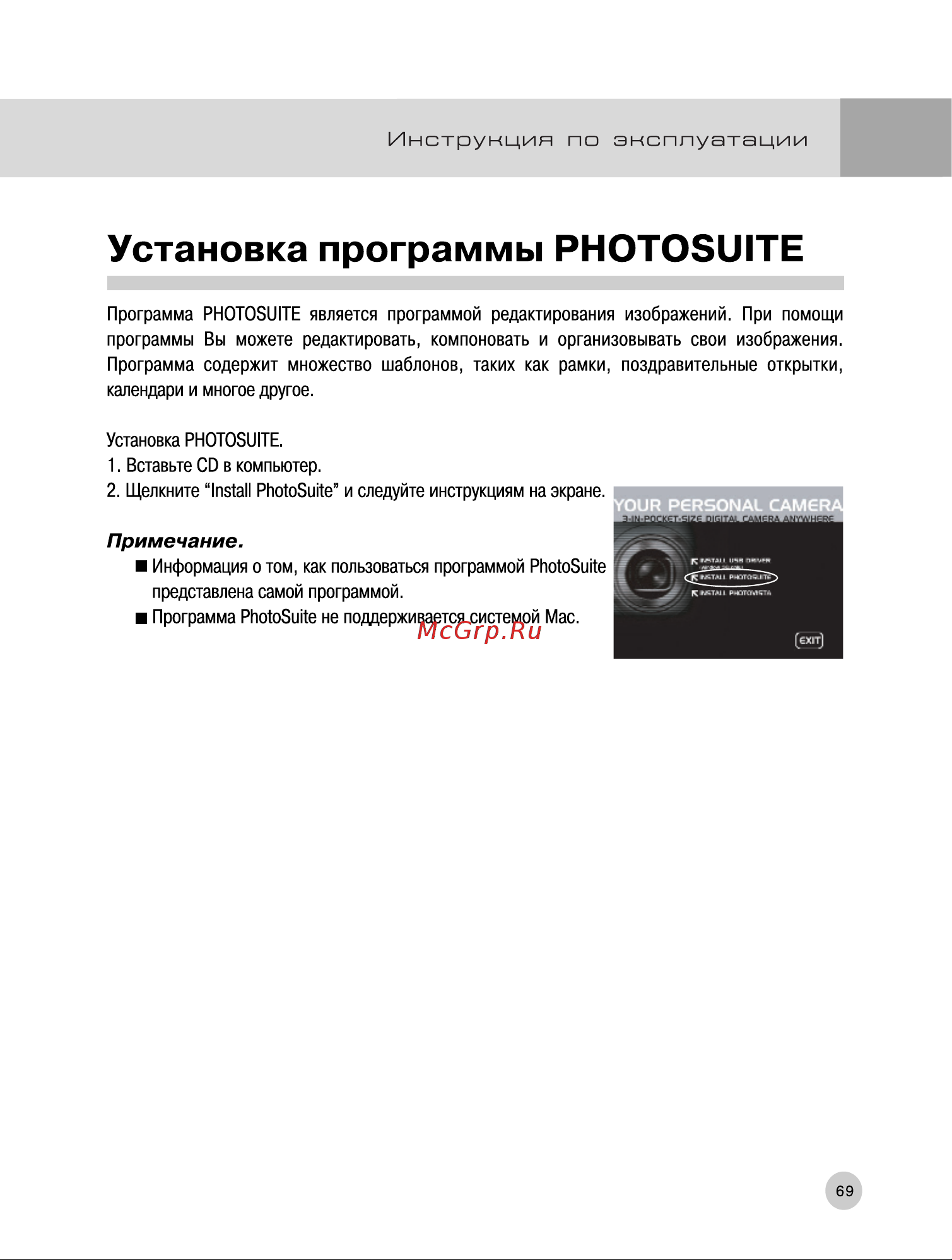Rekam Presto T55 [70/74] Установка программы photosuite