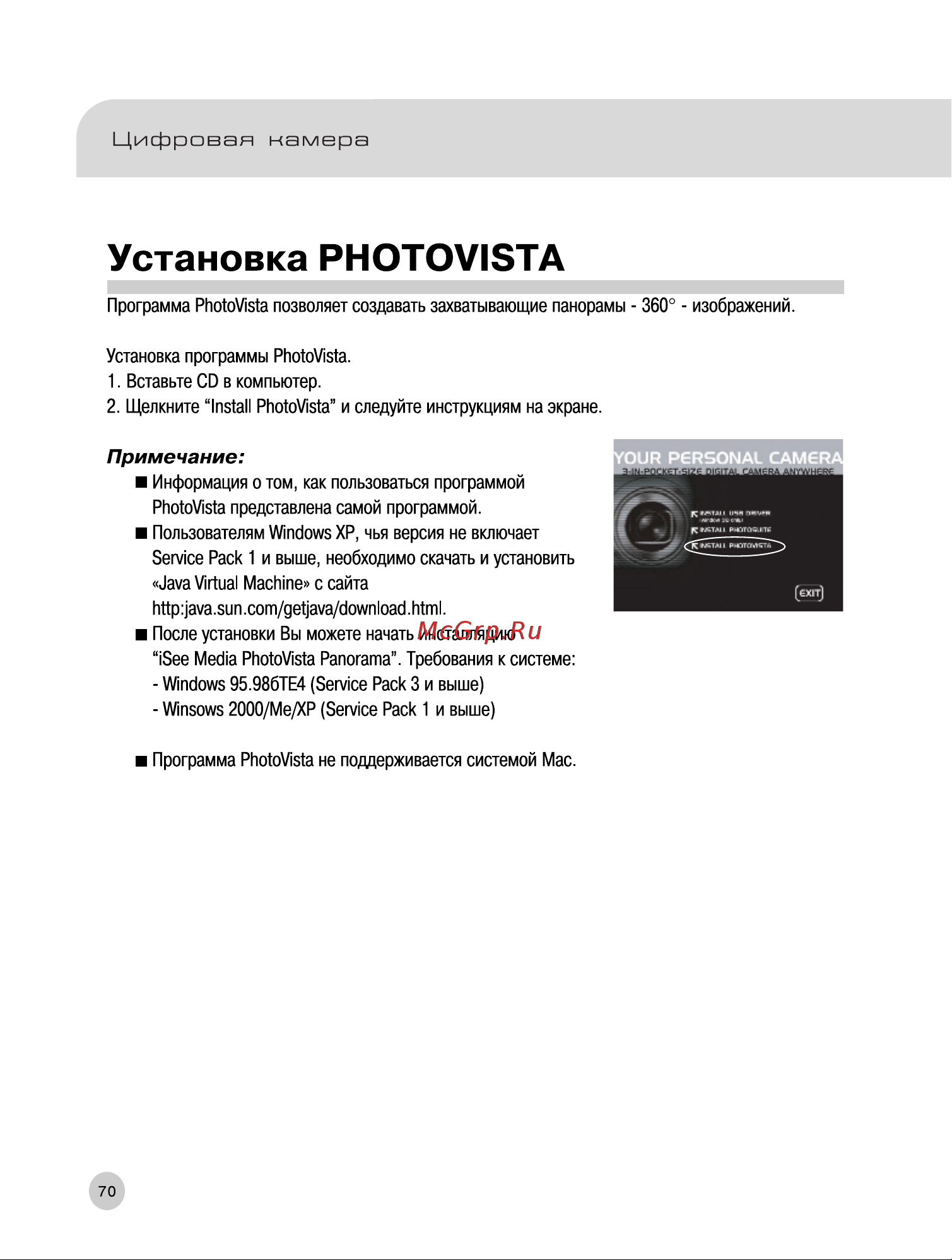 Rekam Presto T55 [71/74] Установка рнотоу15та