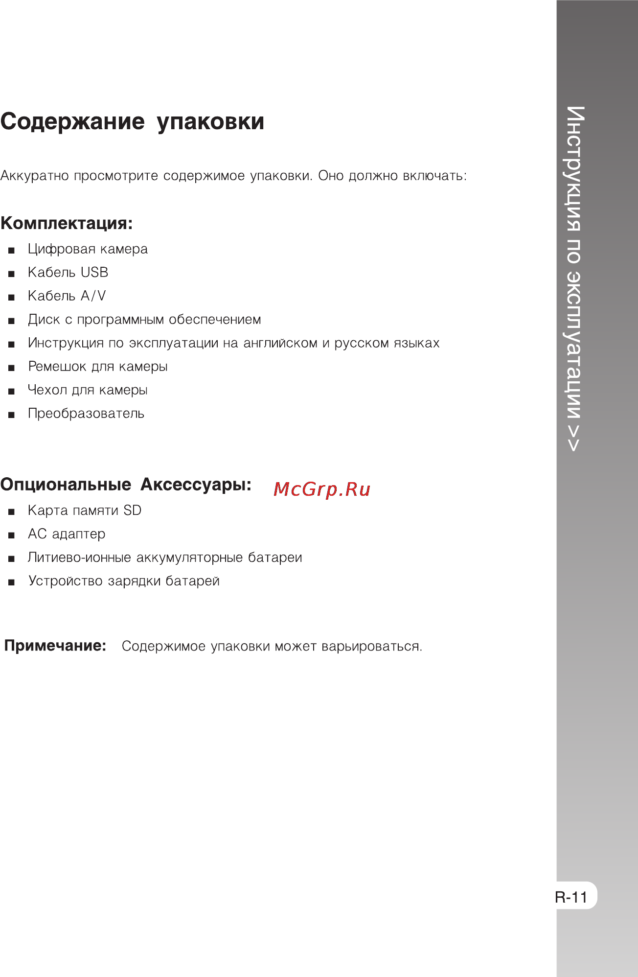 Rekam Presto SL5 [11/75] Инструкция по эксплуатации
