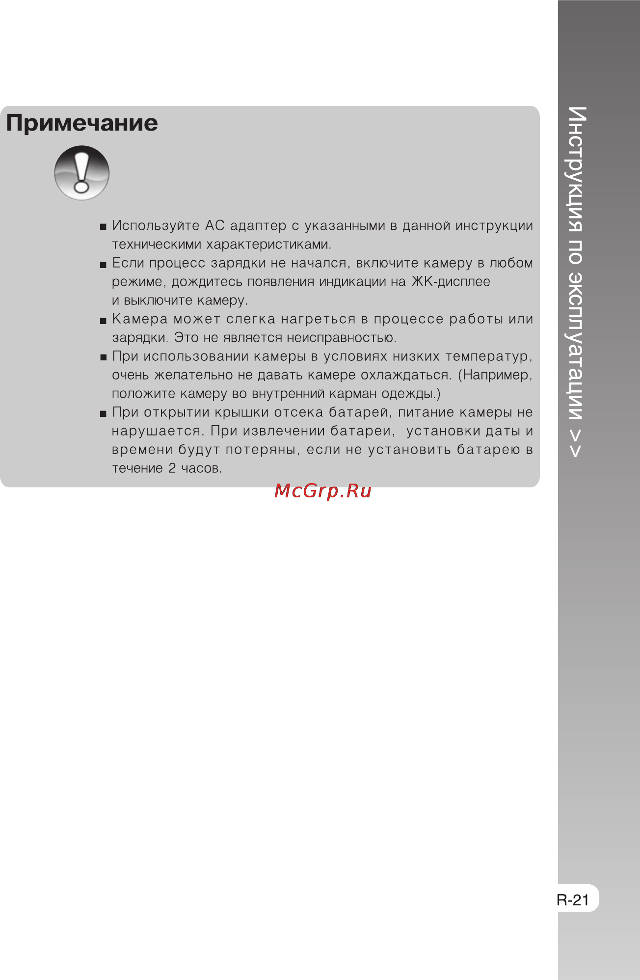 Rekam Presto SL5 [21/75] Примечание