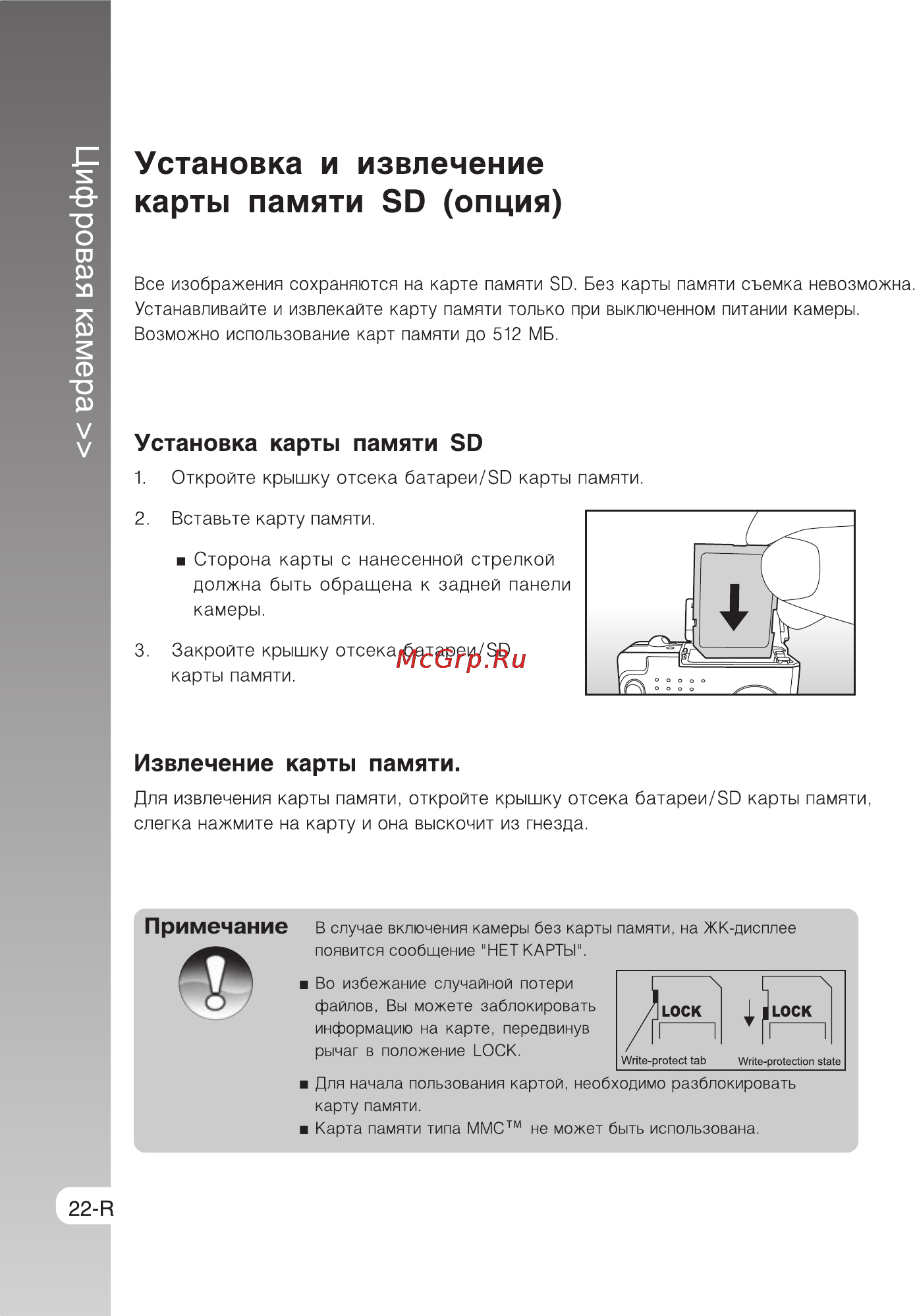 Rekam Presto SL5 [22/75] Установка и извлечение карты памяти sd опция