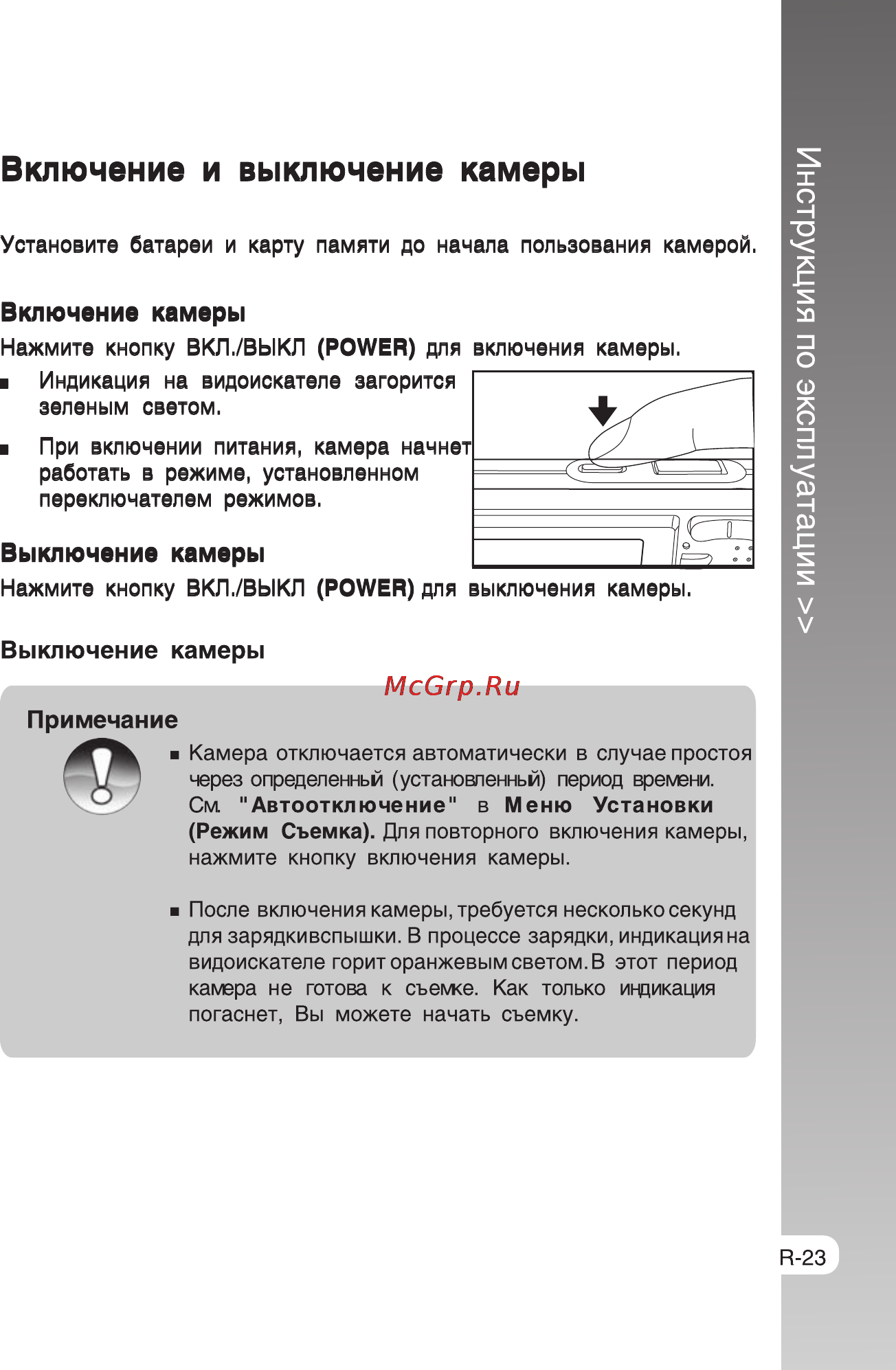 Rekam Presto SL5 [23/75] Включение и выключение камеры
