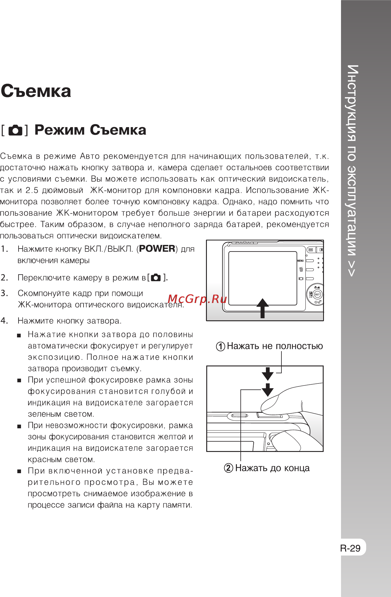Rekam Presto SL5 [29/75] Съемка