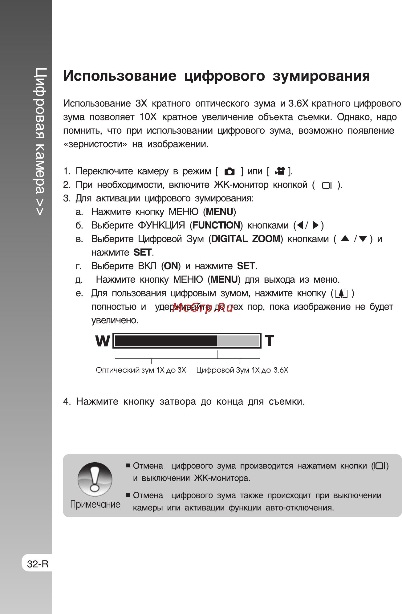 Rekam Presto SL5 [32/75] Использование цифрового зумирования