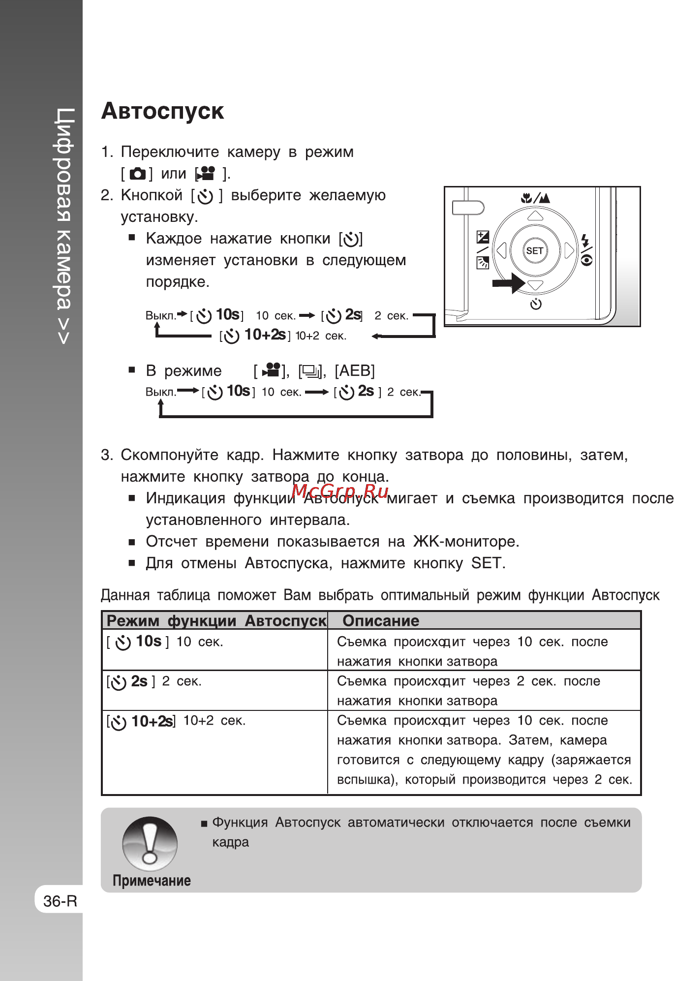 Rekam Presto SL5 [36/75] Автоспуск