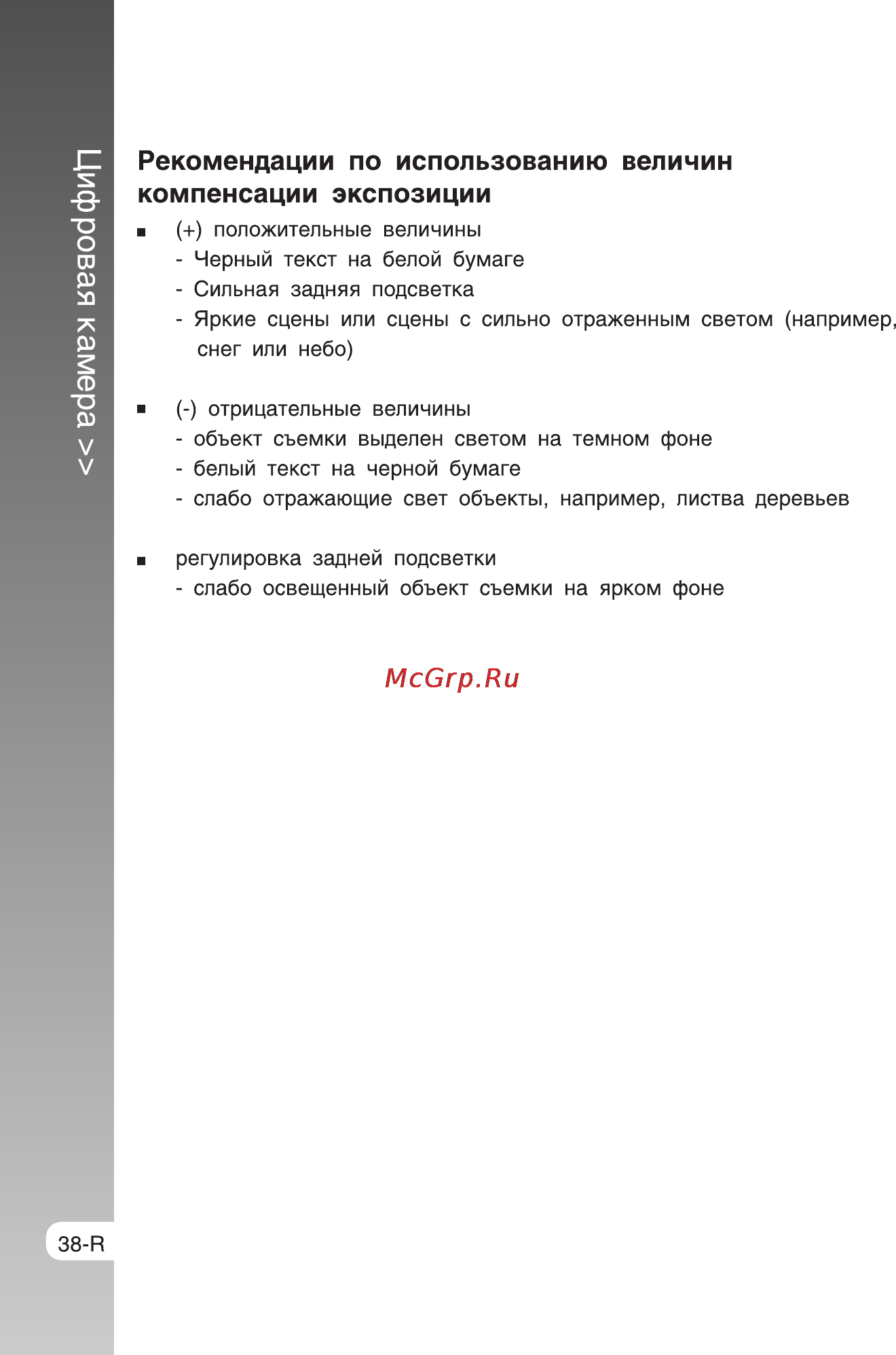 Rekam Presto SL5 [38/75] Цифровая камера