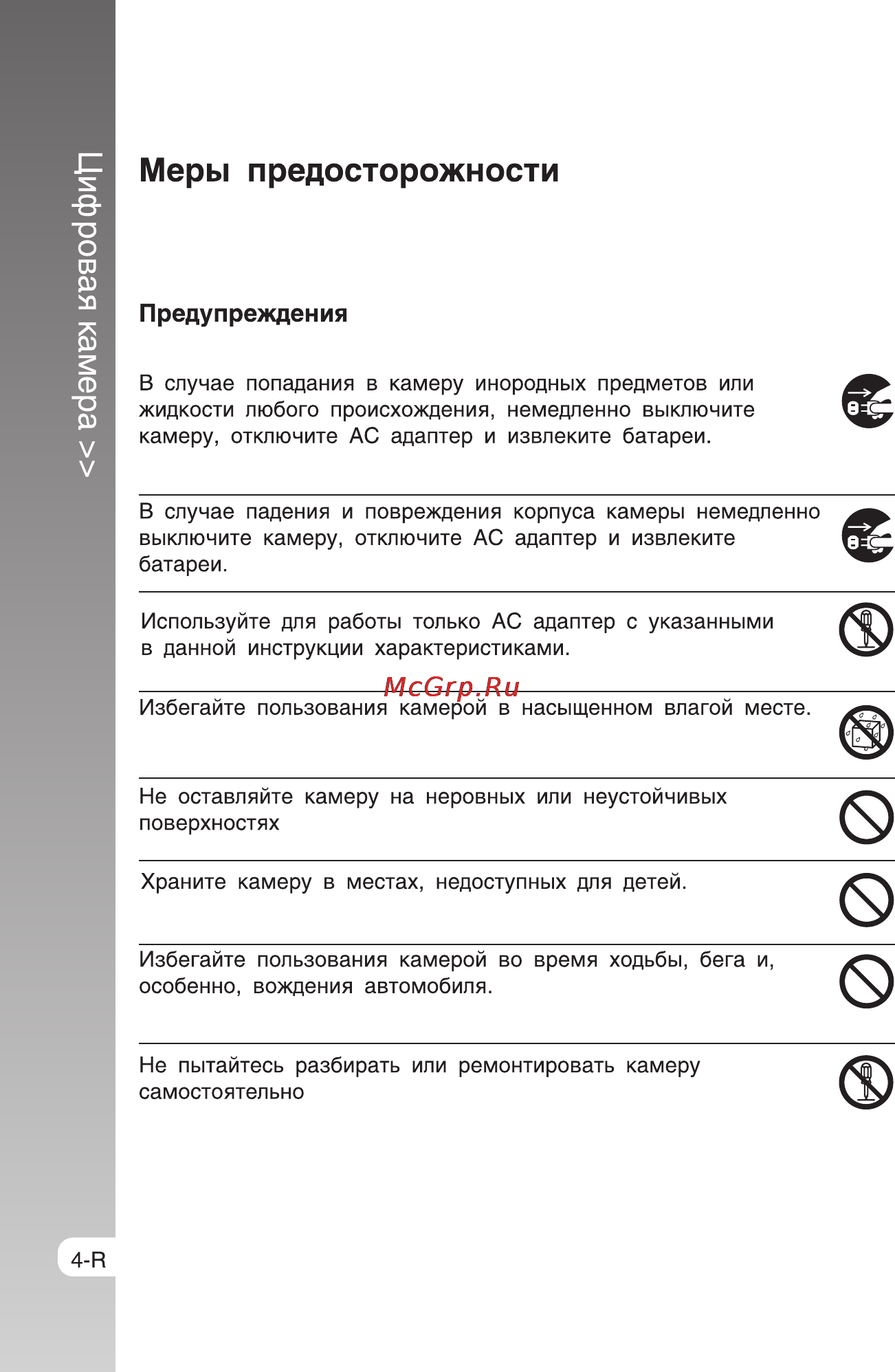 Rekam Presto SL5 [4/75] Меры предосторожности