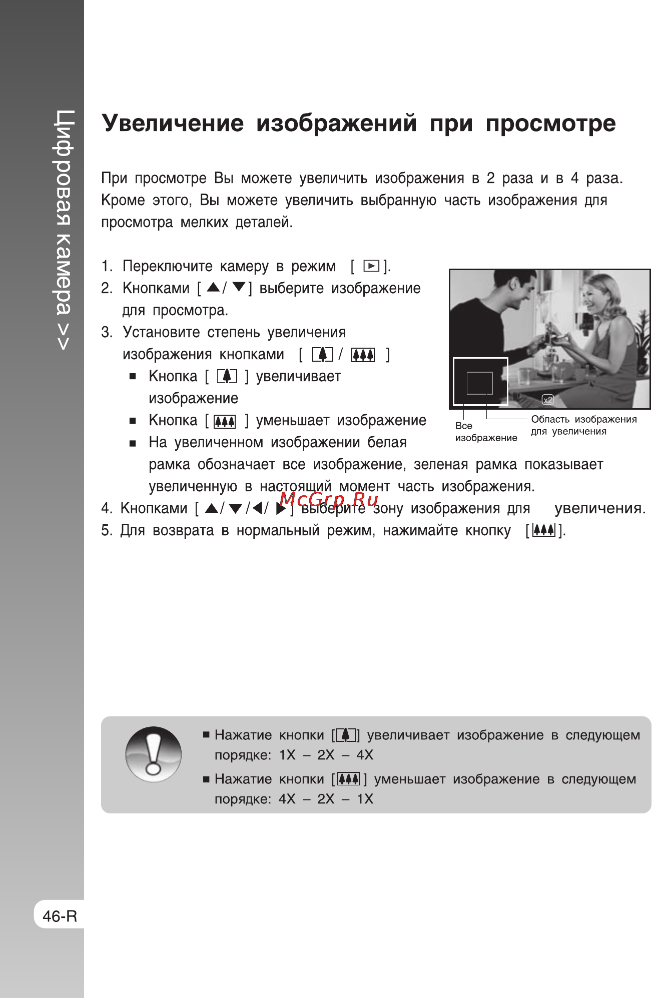 Rekam Presto SL5 [46/75] Увеличение изображений при просмотре