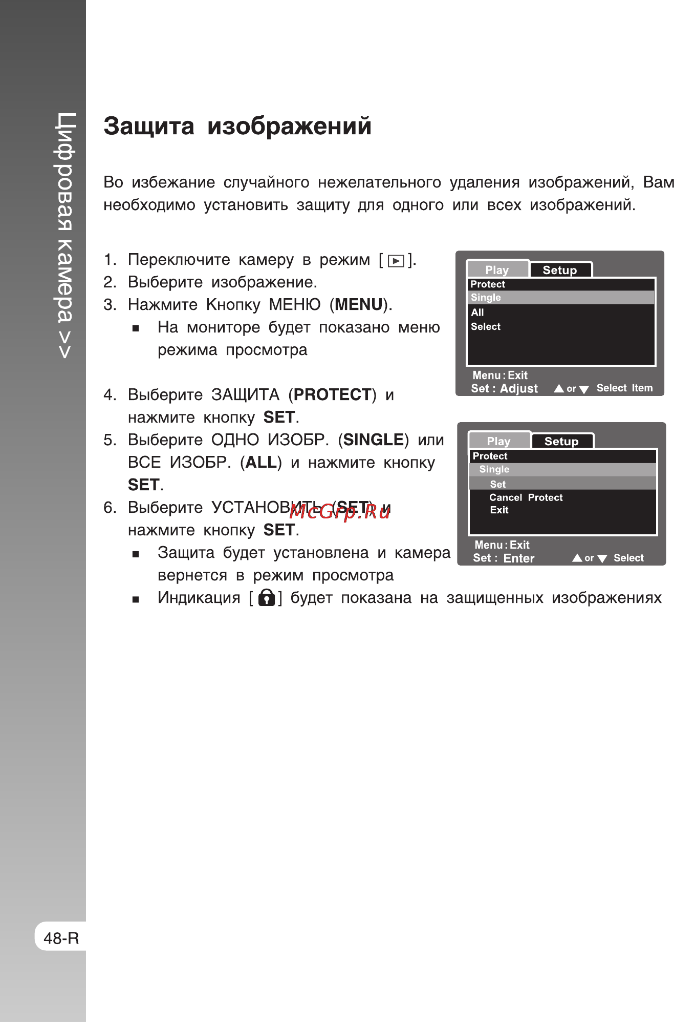Rekam Presto SL5 [48/75] Защита изображений