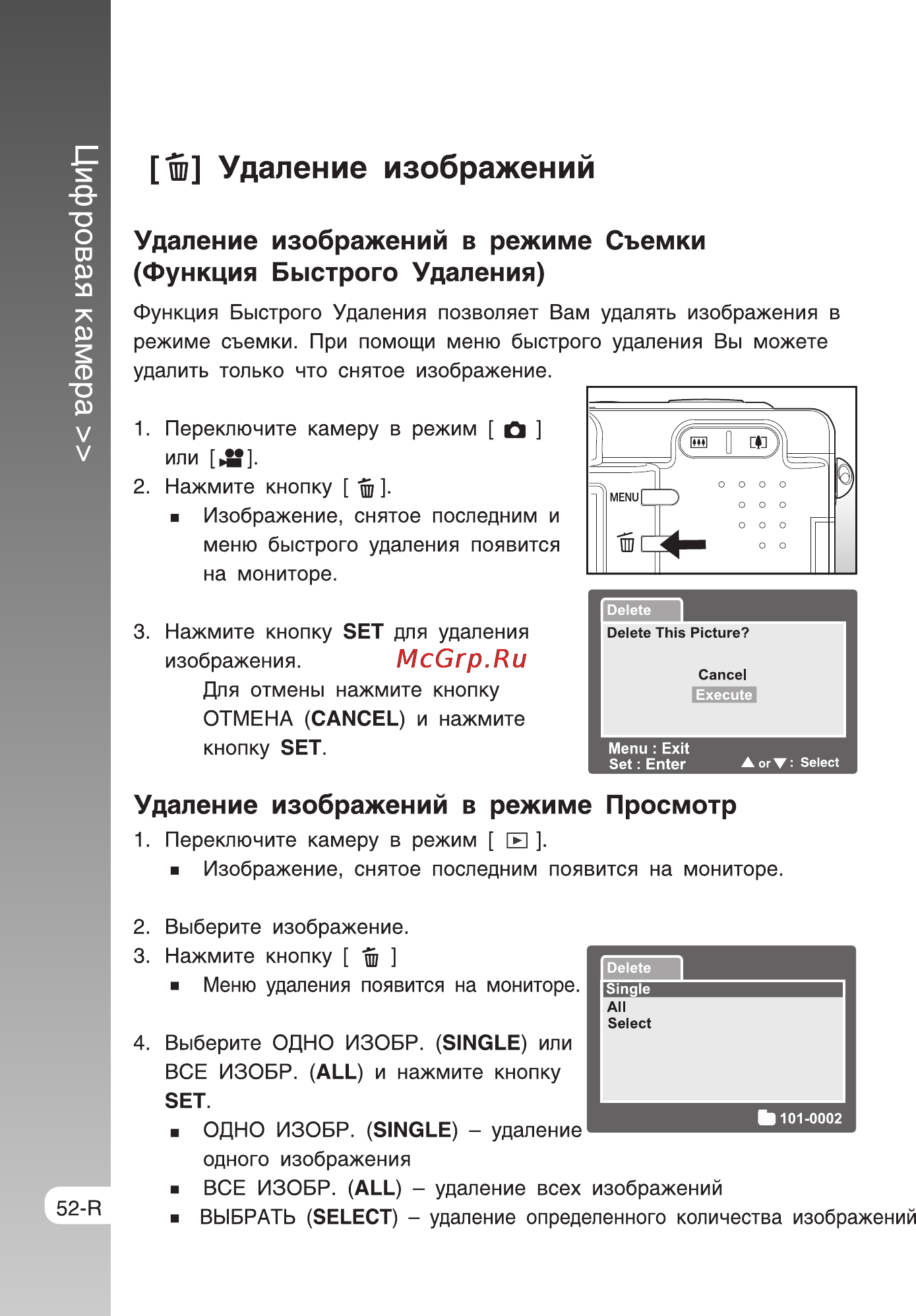 Rekam Presto SL5 [52/75] Ш удаление изображений