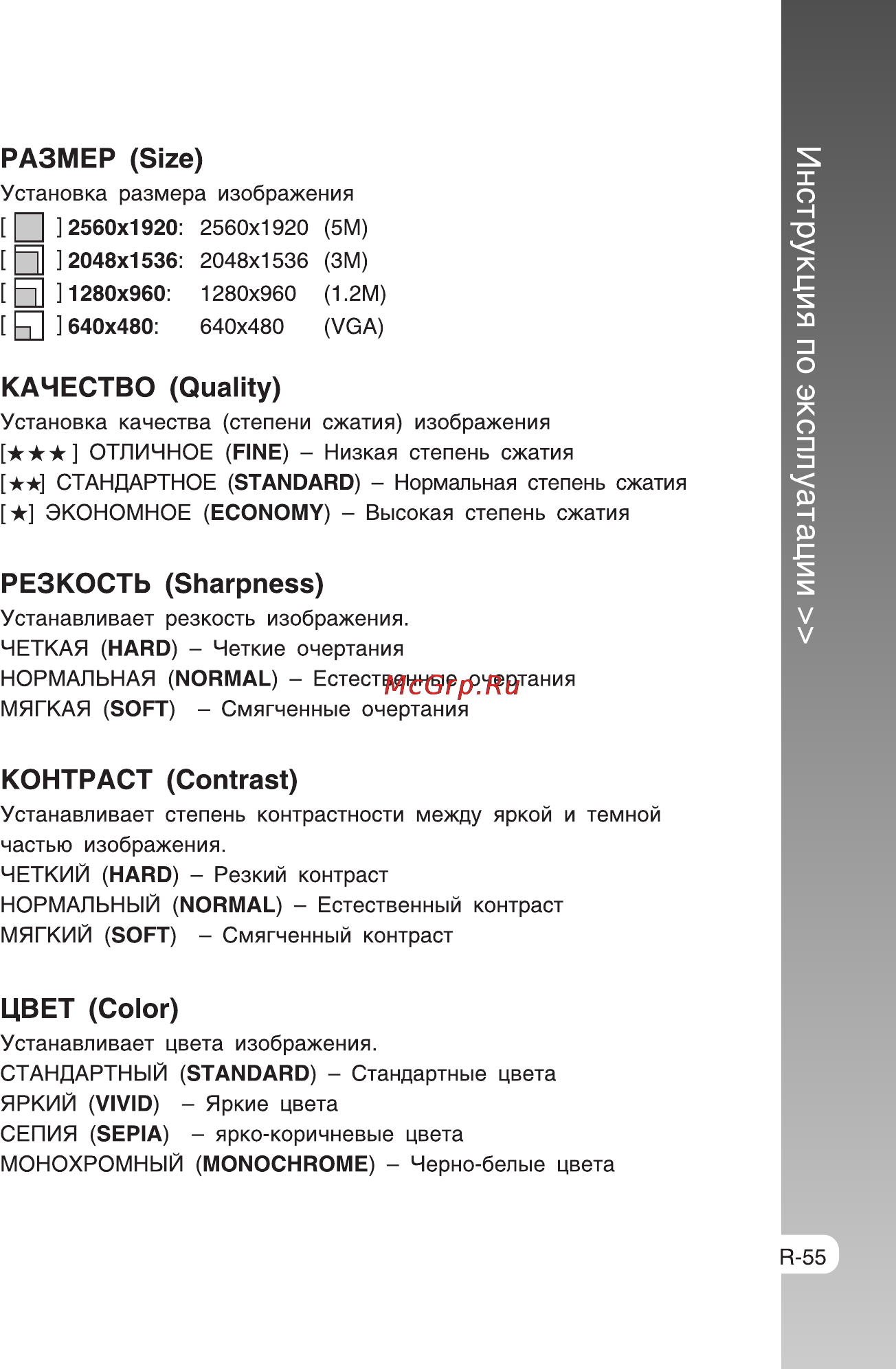 Rekam Presto SL5 [55/75] Инструкция по эксплуатации