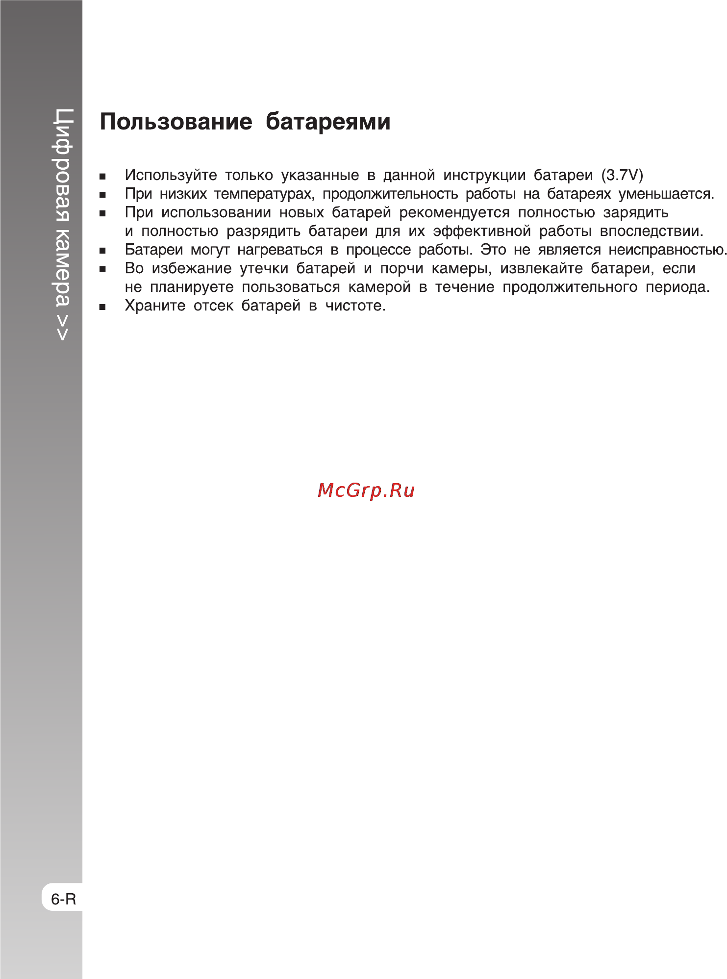Rekam Presto SL5 [6/75] Пользование батареями