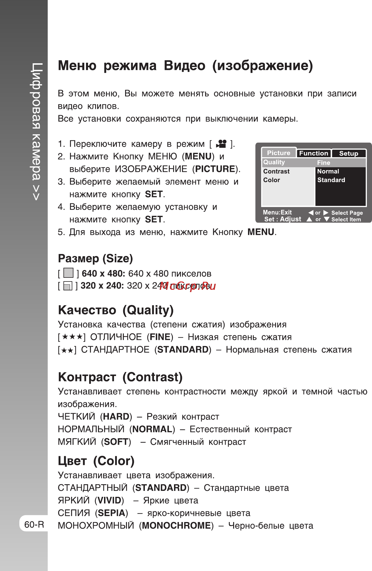 Rekam Presto SL5 [60/75] Меню режима видео изображение