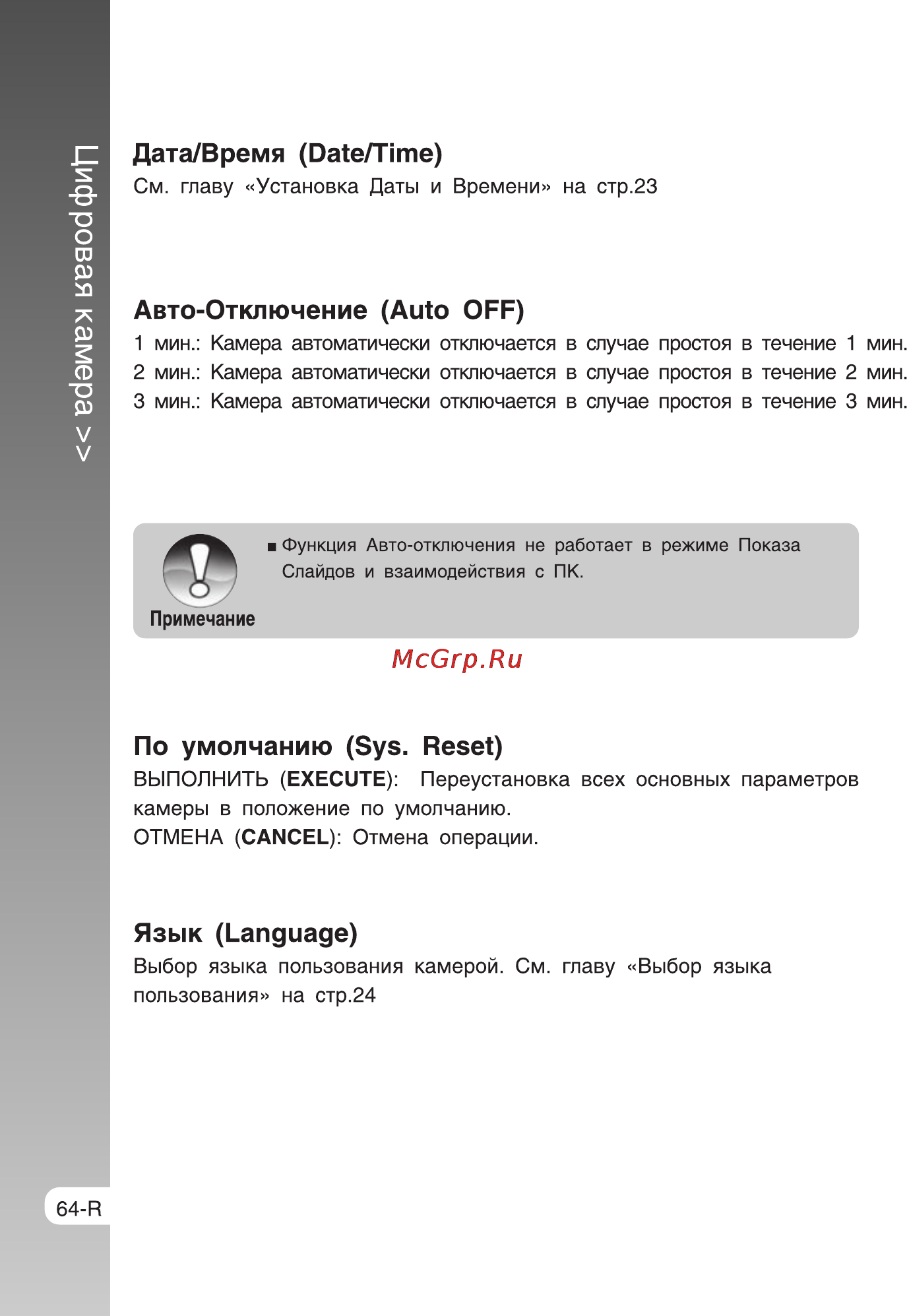 Rekam Presto SL5 [64/75] Цифровая камера