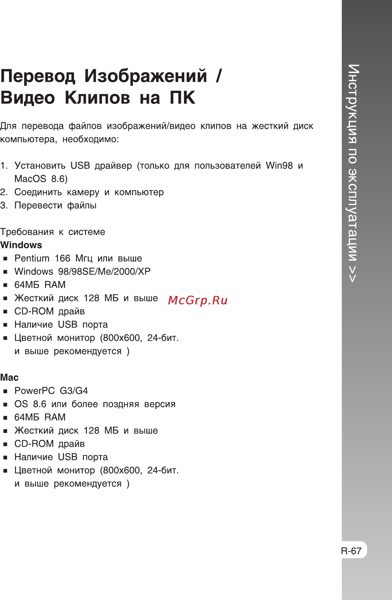 Rekam Presto SL5 [67/75] Перевод изображений видео клипов на пк