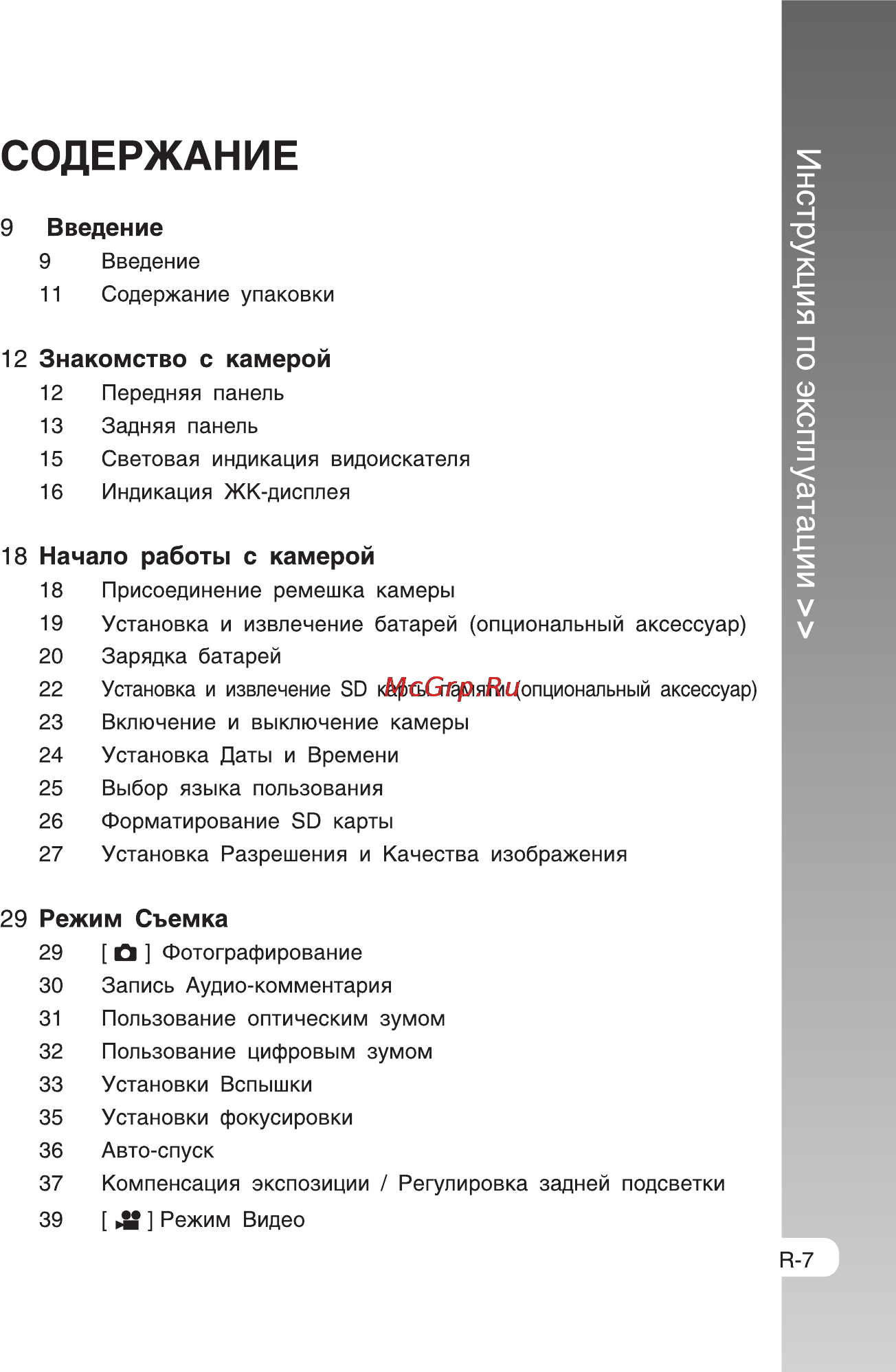 Rekam Presto SL5 [7/75] Содержание