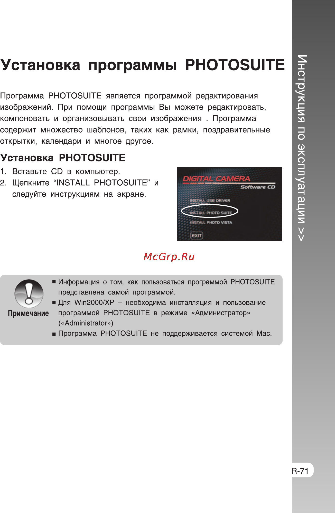 Rekam Presto SL5 [71/75] Установка программы photosuite