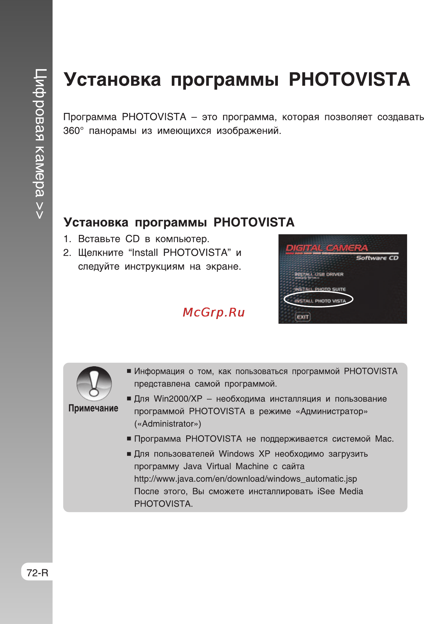 Rekam Presto SL5 [72/75] Установка программы рнотоу18та