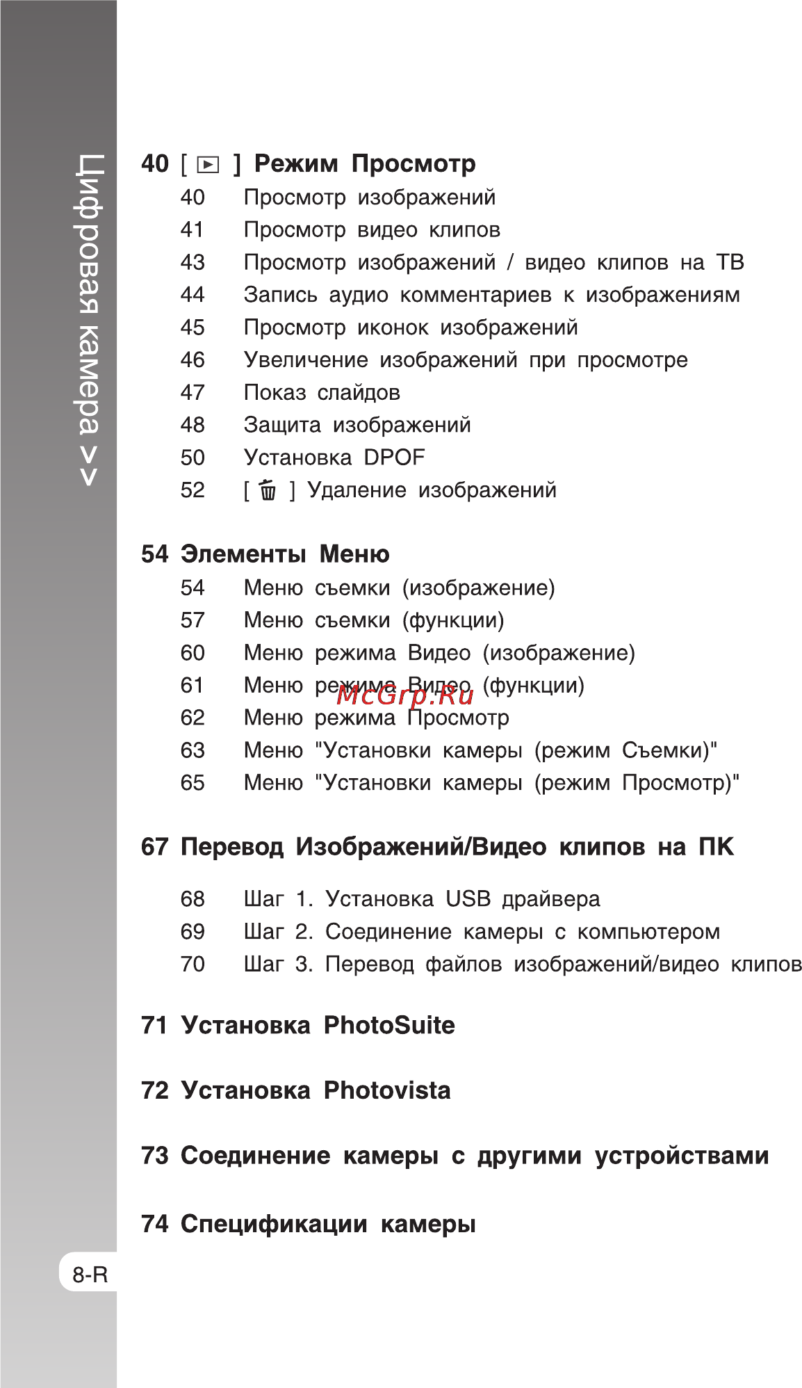 Rekam Presto SL5 [8/75] Элементы меню