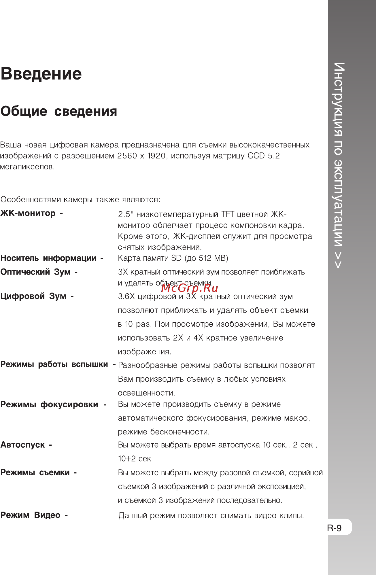 Rekam Presto SL5 [9/75] Введение