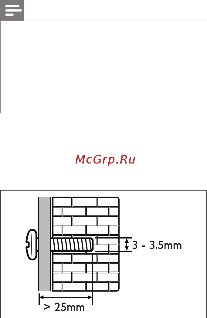 Philips HTL2110 [13/23] Креплениена