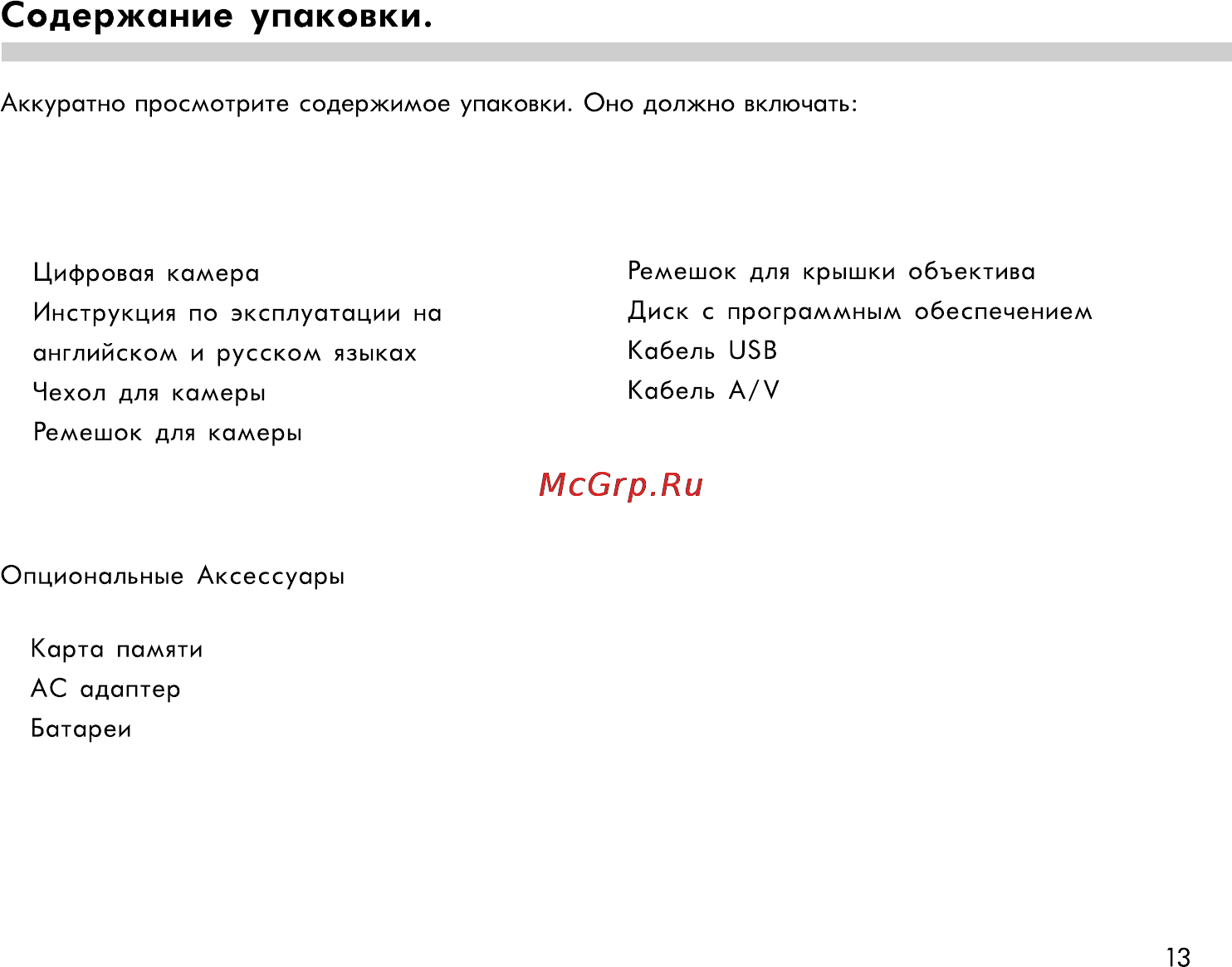 Rekam Presto 50i [13/77] Содержание упаковки