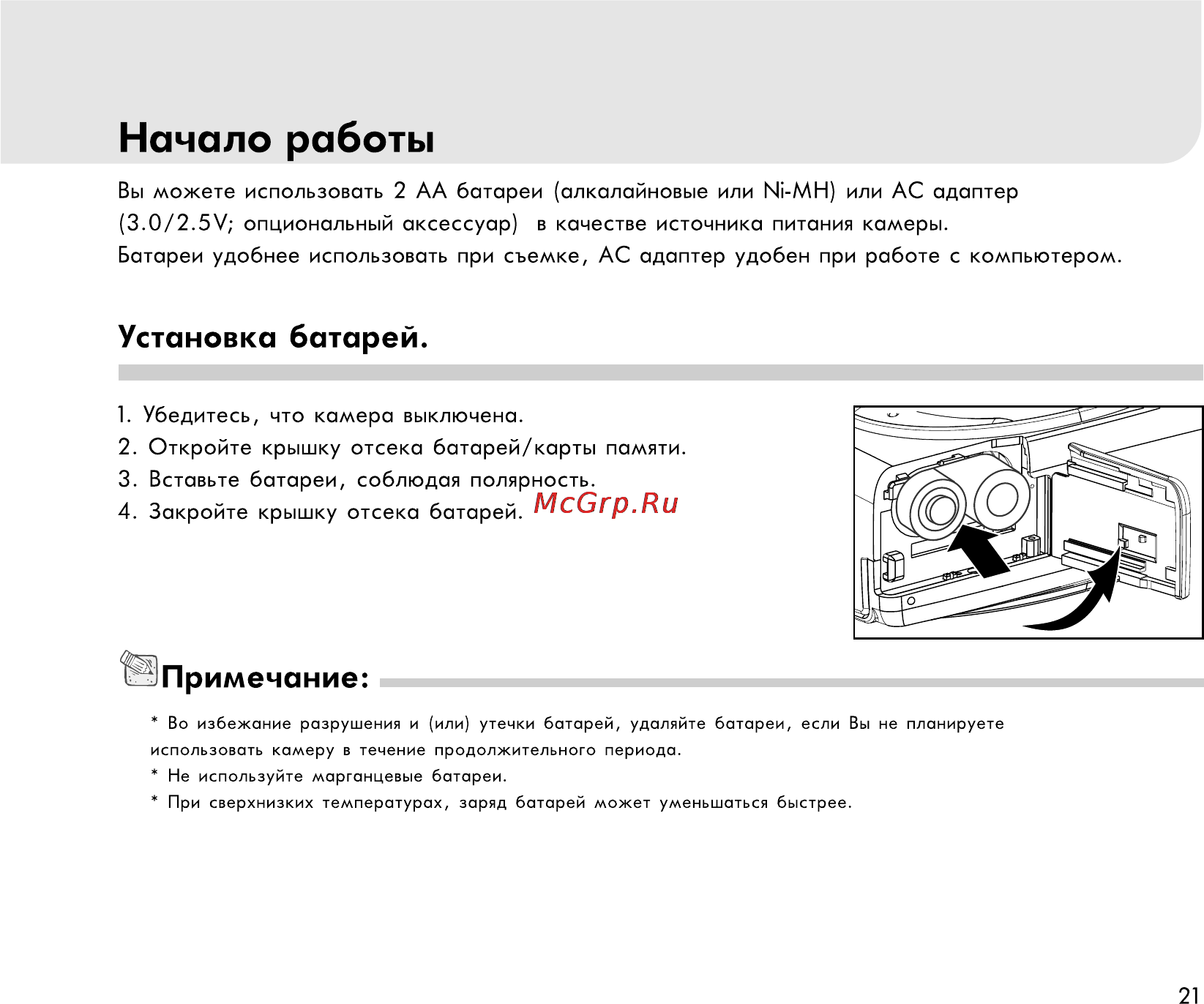 Rekam Presto 50i [21/77] Начало работы